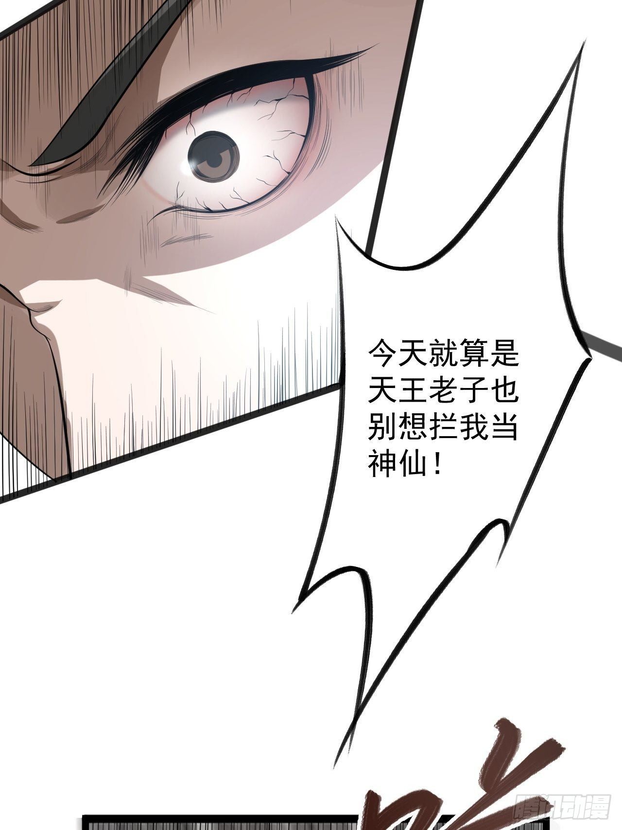 《抢个道爷当娘子》第42话 除祟？ 第44页