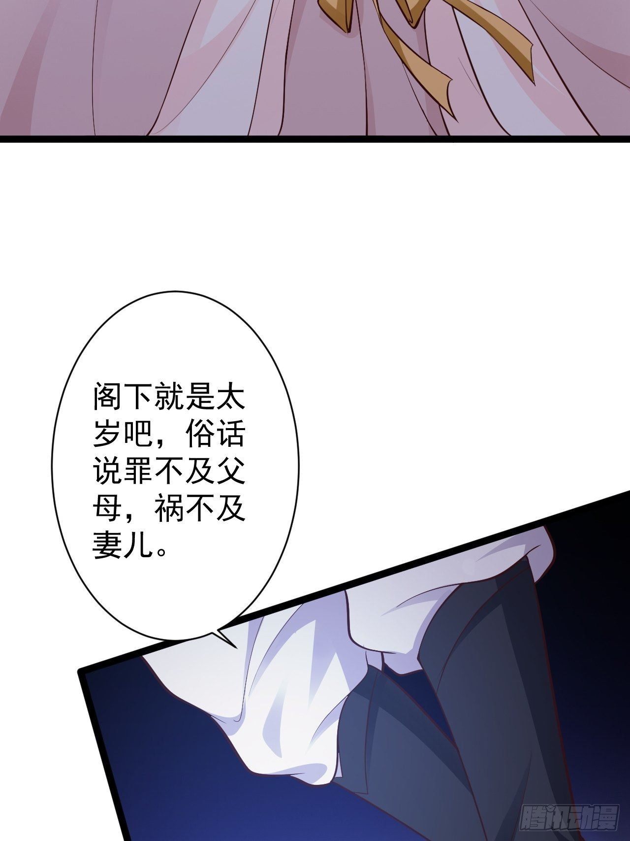 《抢个道爷当娘子》第43话 太岁神 第28页