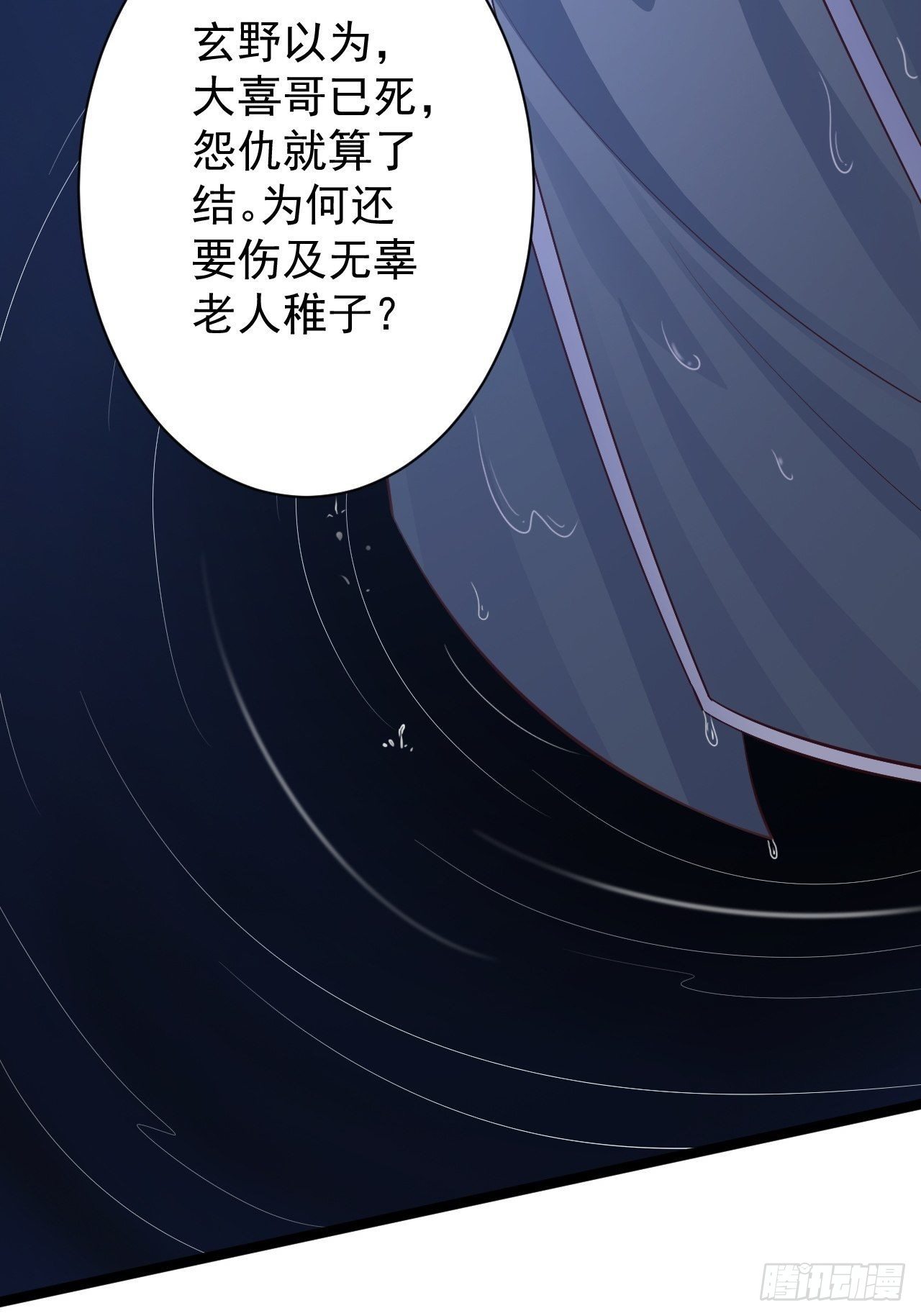 《抢个道爷当娘子》第43话 太岁神 第32页