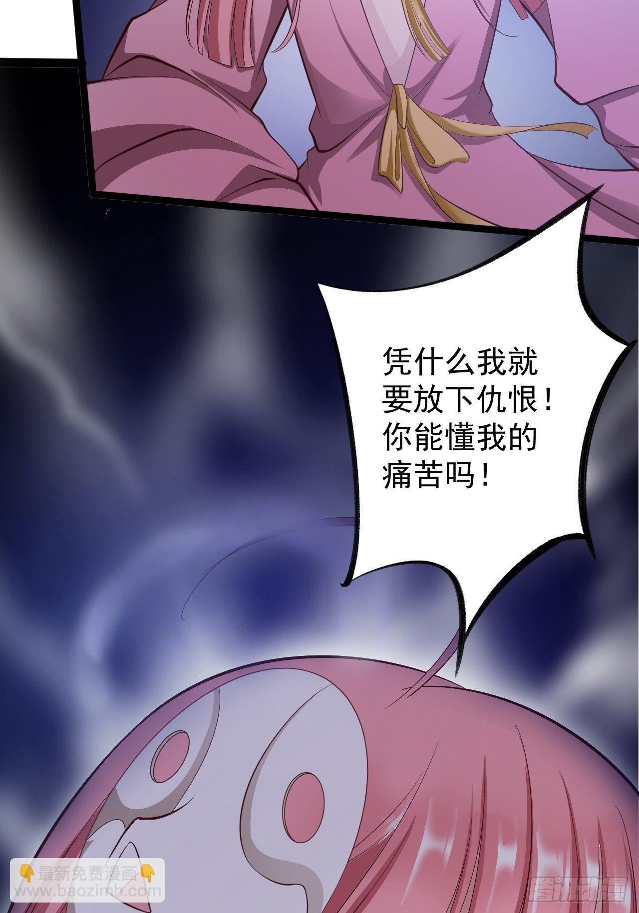 《抢个道爷当娘子》第43话 太岁神 第34页