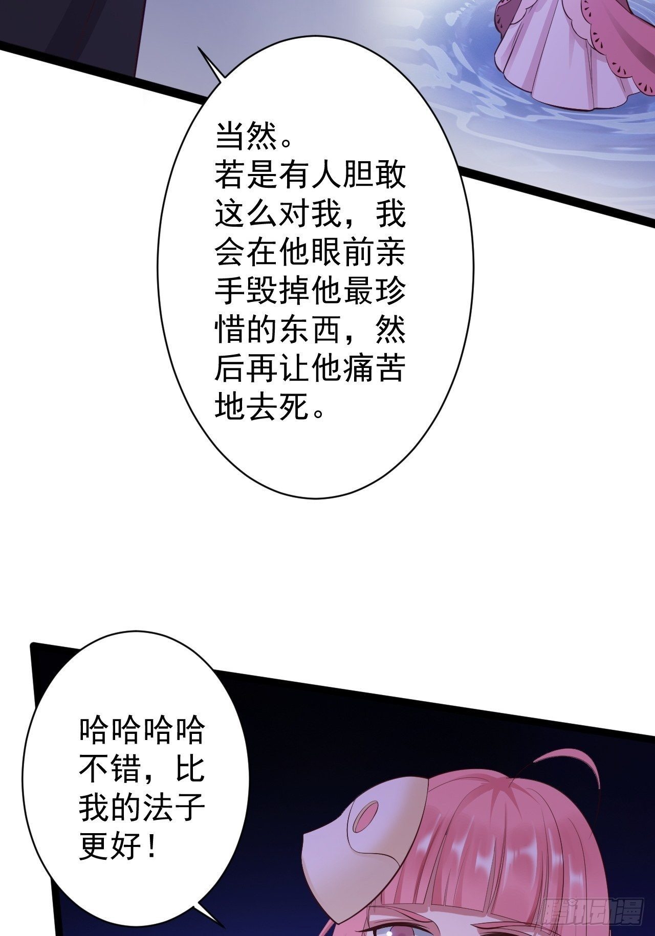 《抢个道爷当娘子》第43话 太岁神 第42页
