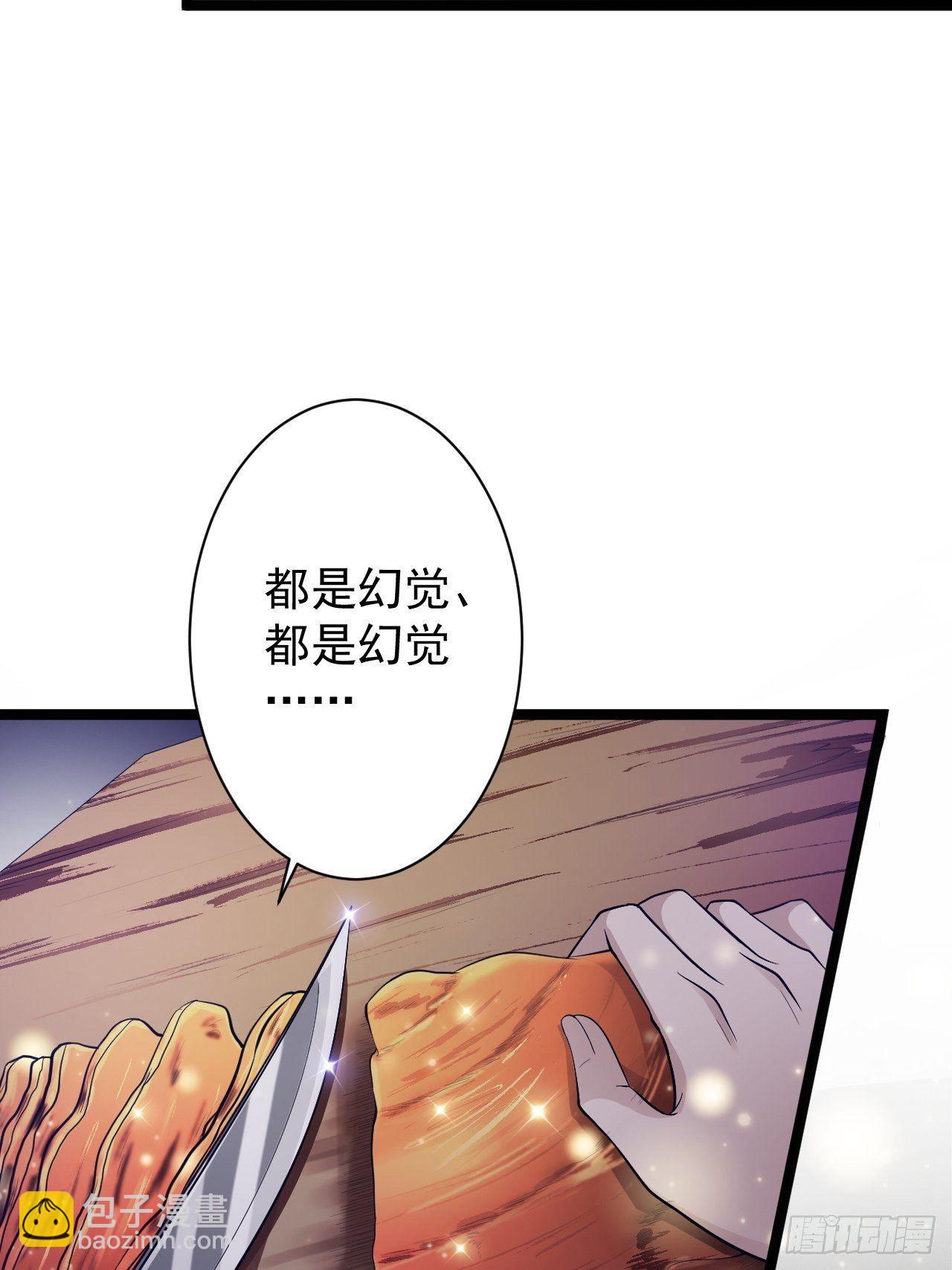《抢个道爷当娘子》第43话 太岁神 第5页