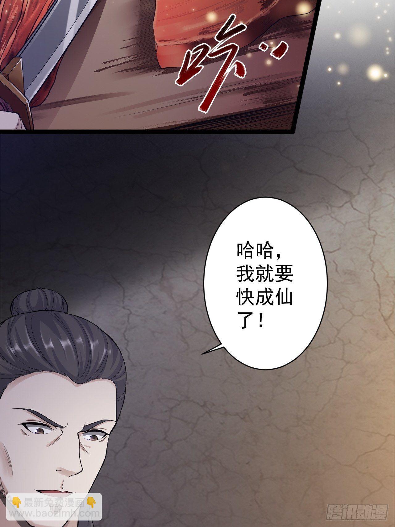 《抢个道爷当娘子》第43话 太岁神 第6页