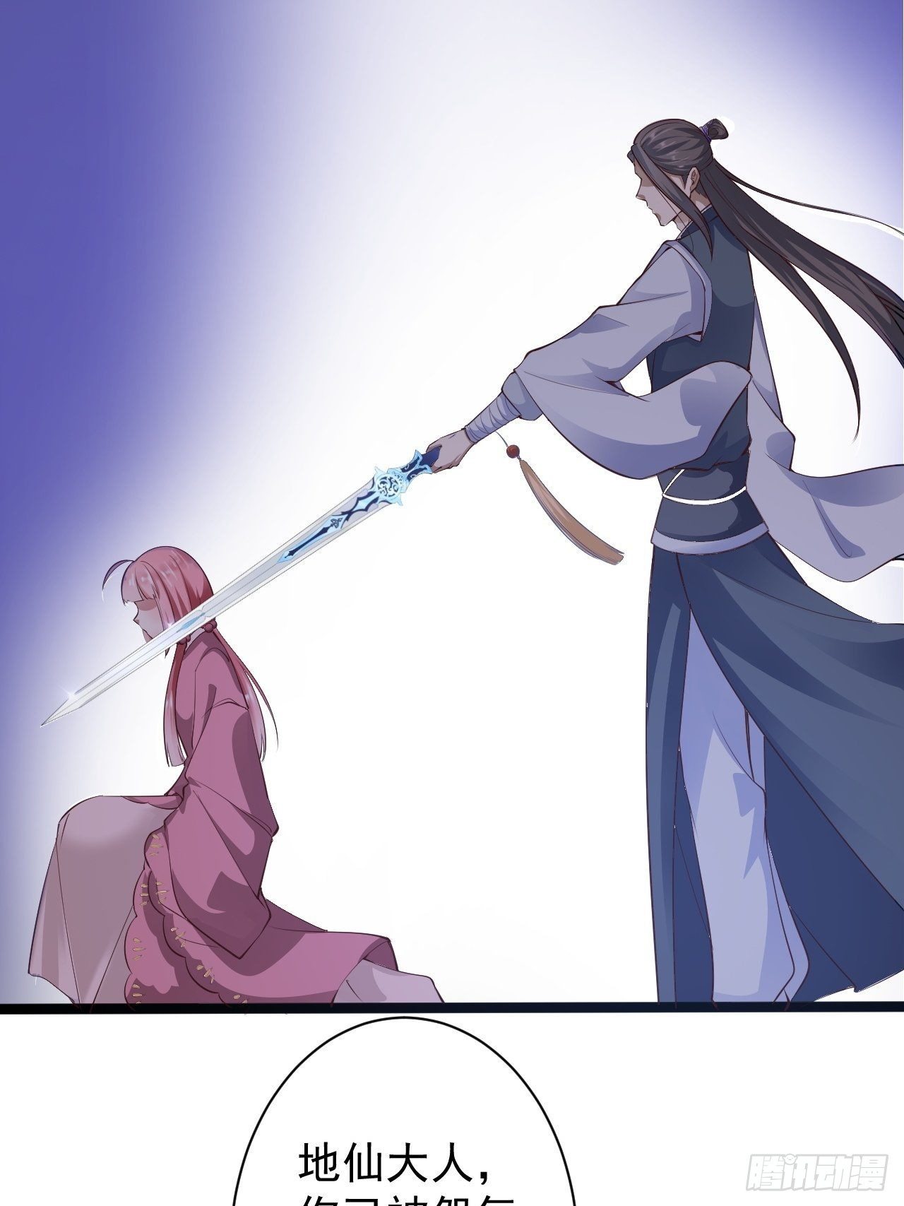 《抢个道爷当娘子》第44话 昀一 第34页