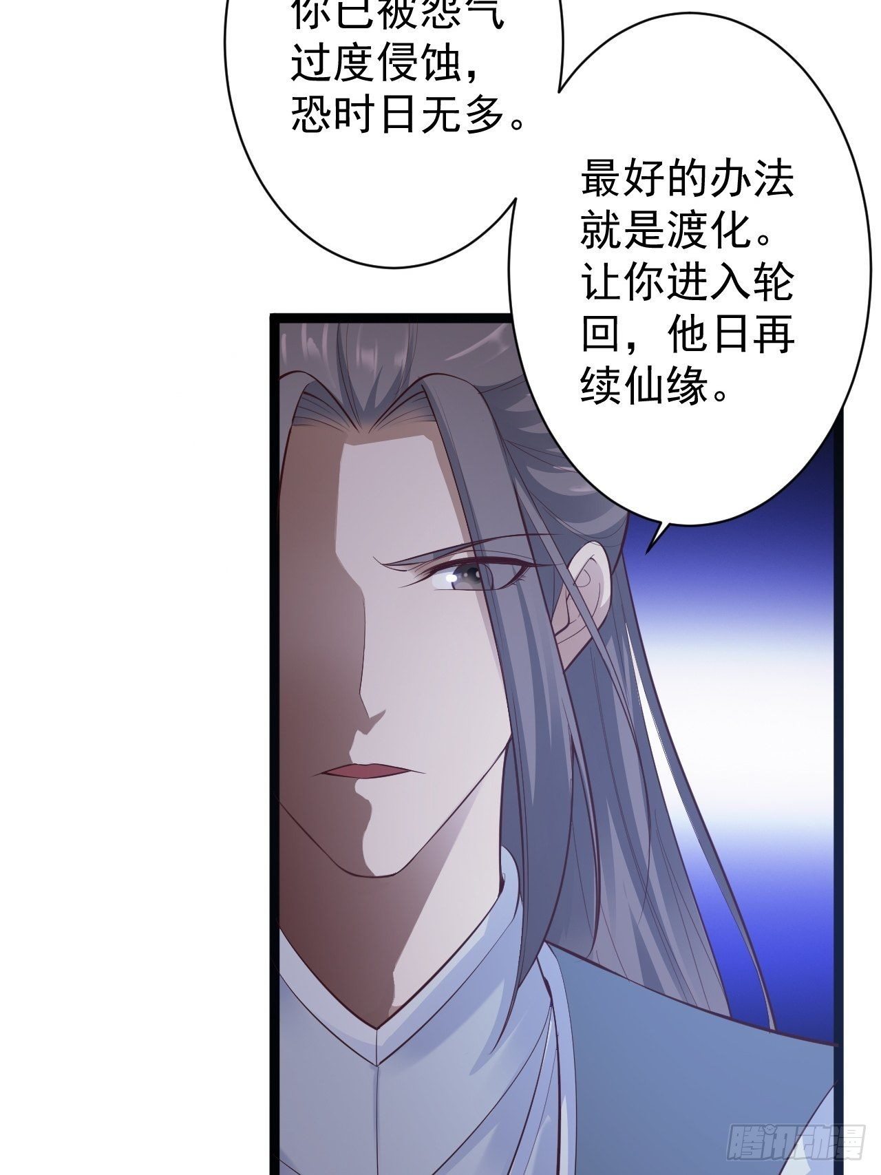 《抢个道爷当娘子》第44话 昀一 第35页