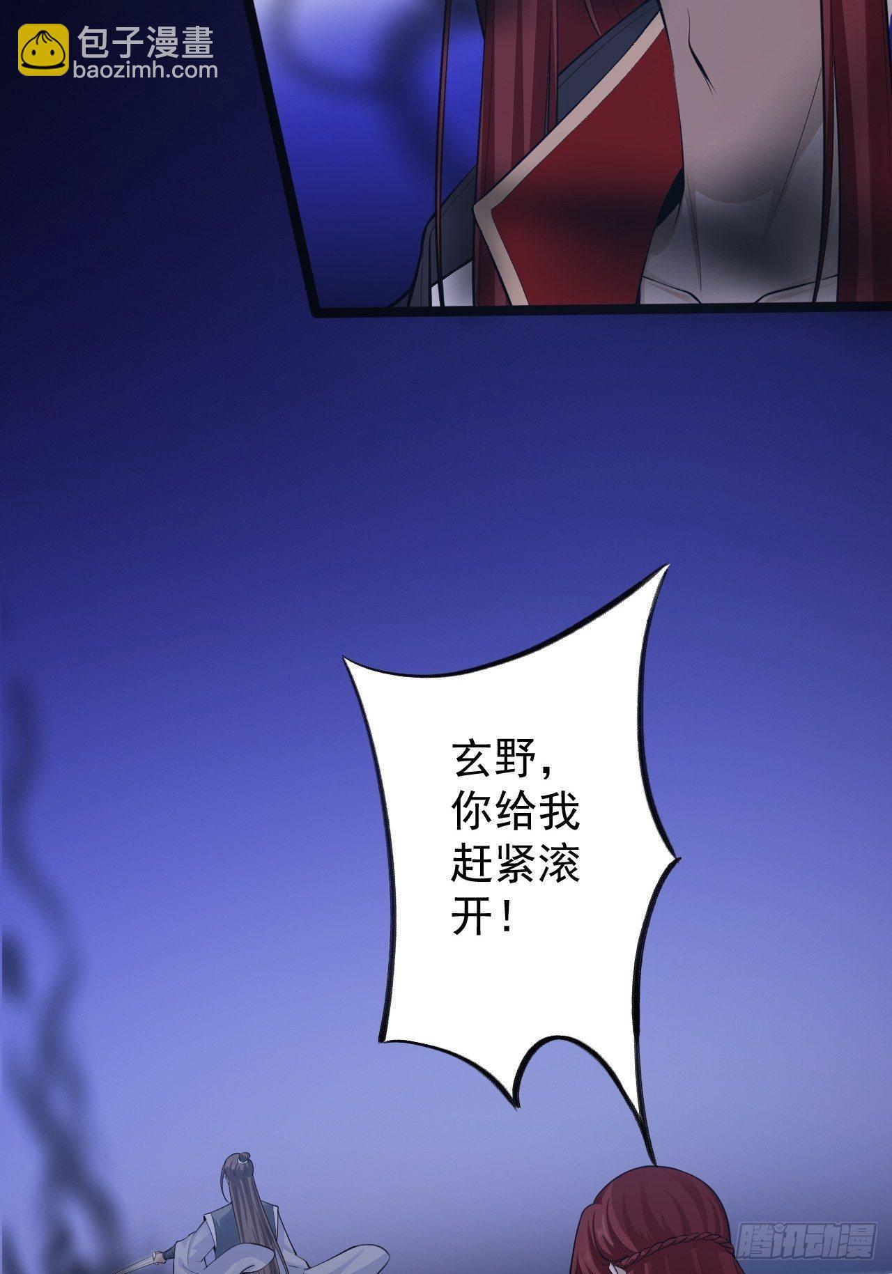 《抢个道爷当娘子》第44话 昀一 第40页
