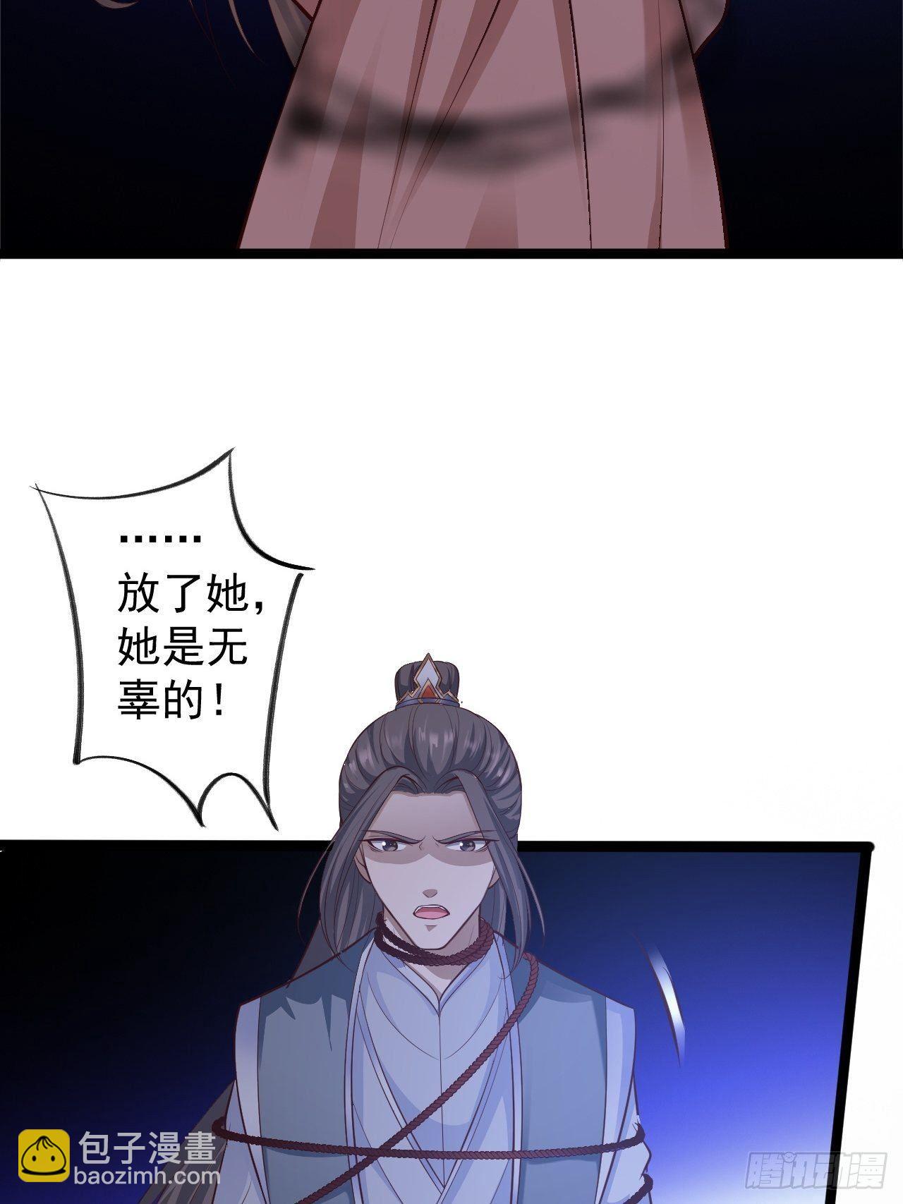 《抢个道爷当娘子》第44话 昀一 第6页