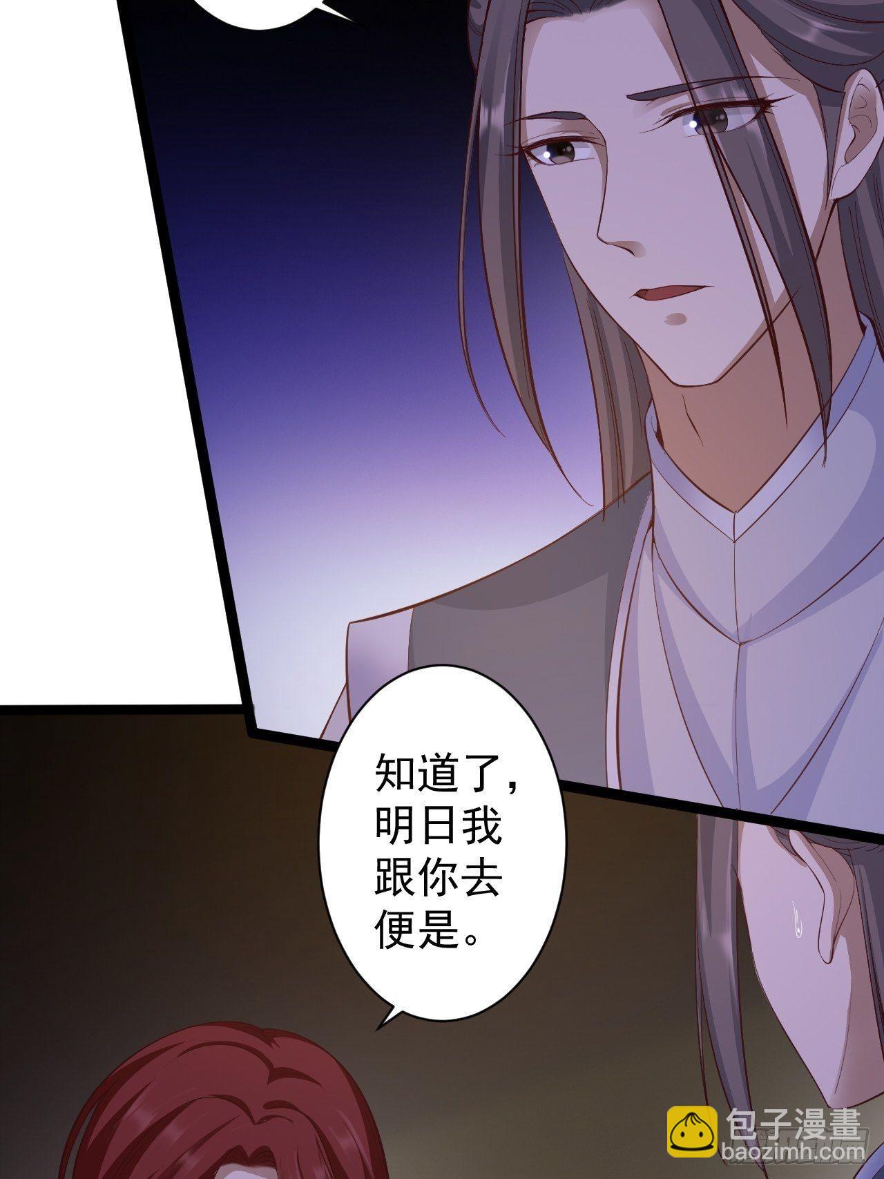 《抢个道爷当娘子》第46话 喂药 第17页
