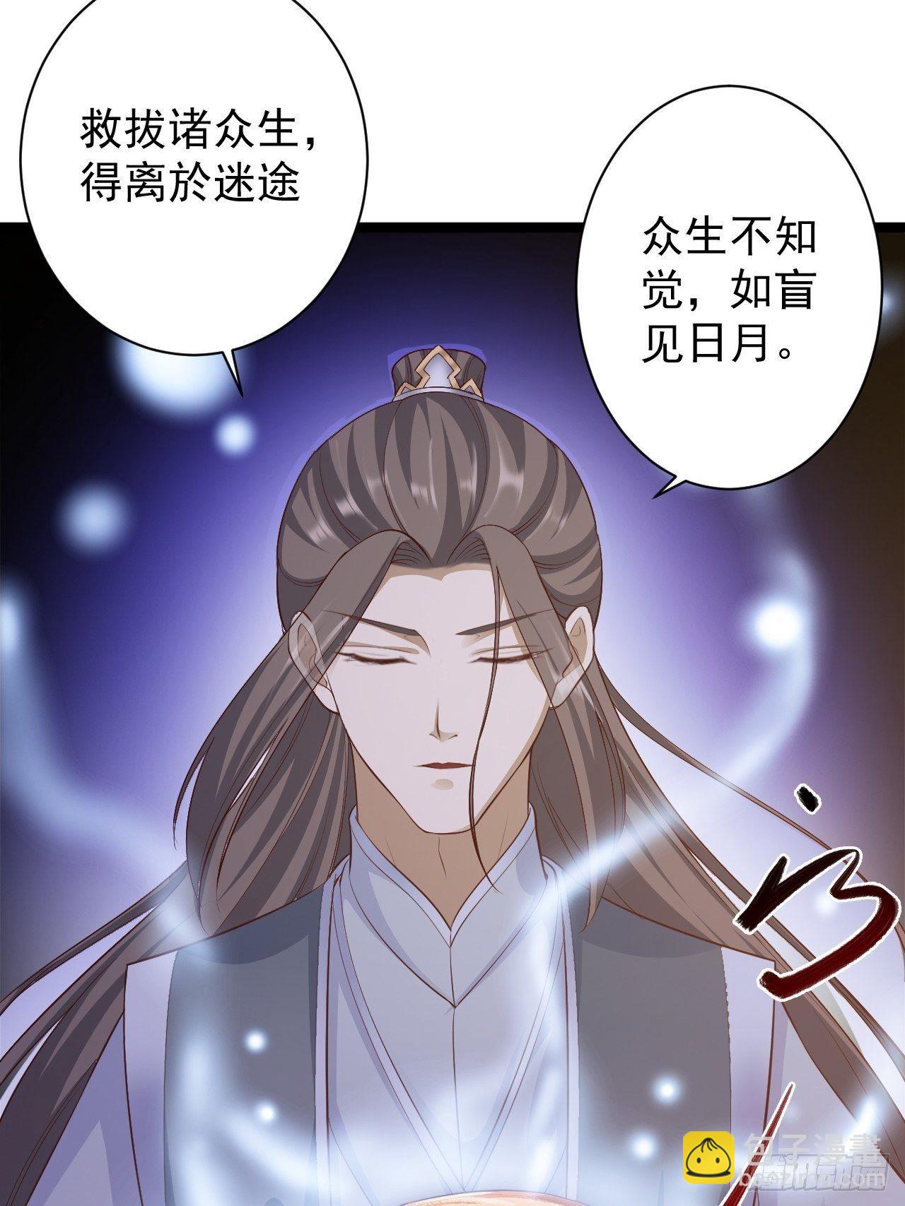 《抢个道爷当娘子》第46话 喂药 第25页