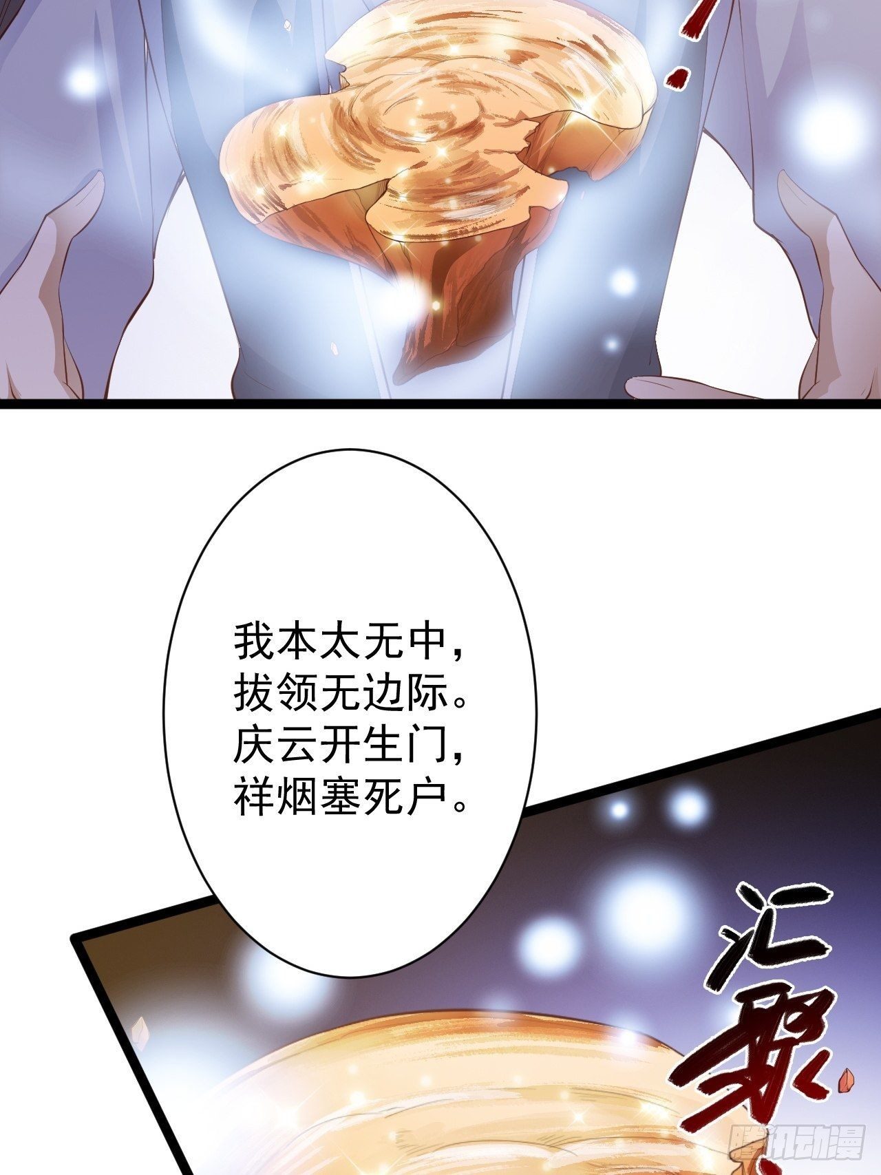 《抢个道爷当娘子》第46话 喂药 第26页