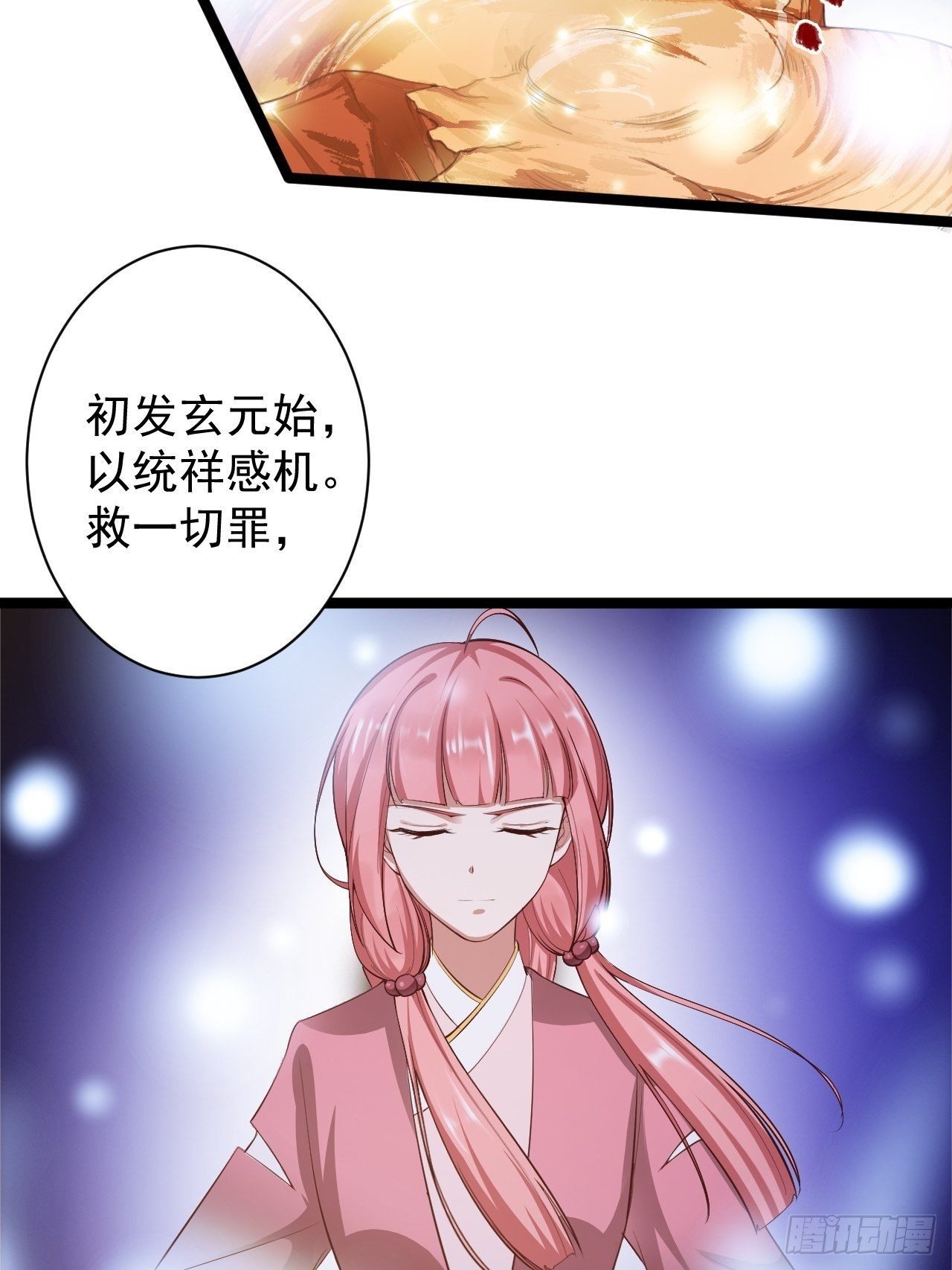 《抢个道爷当娘子》第46话 喂药 第27页