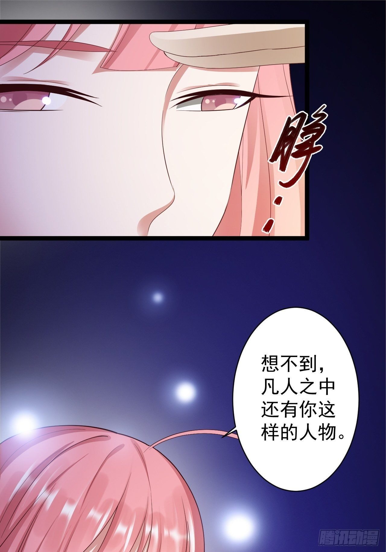 《抢个道爷当娘子》第46话 喂药 第30页