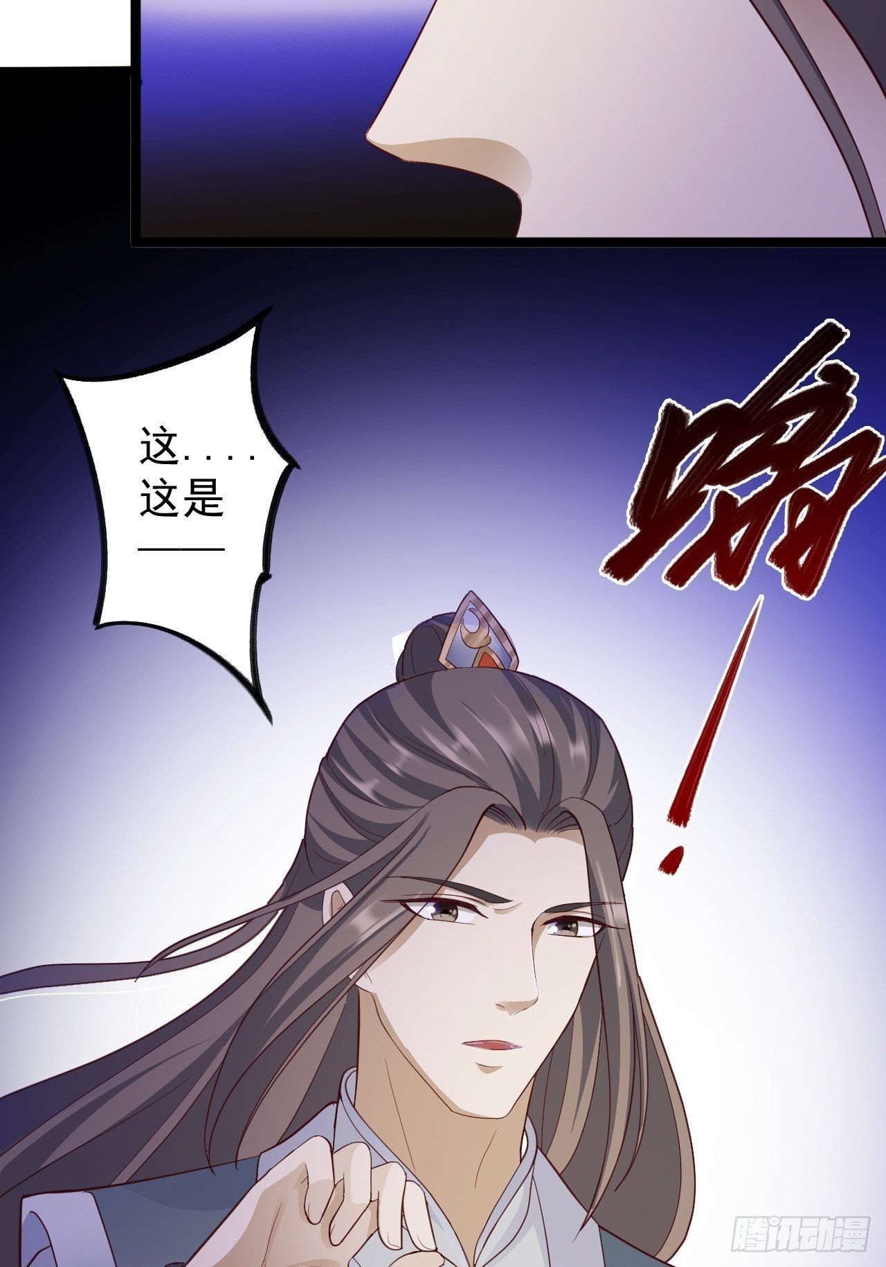 《抢个道爷当娘子》第46话 喂药 第37页