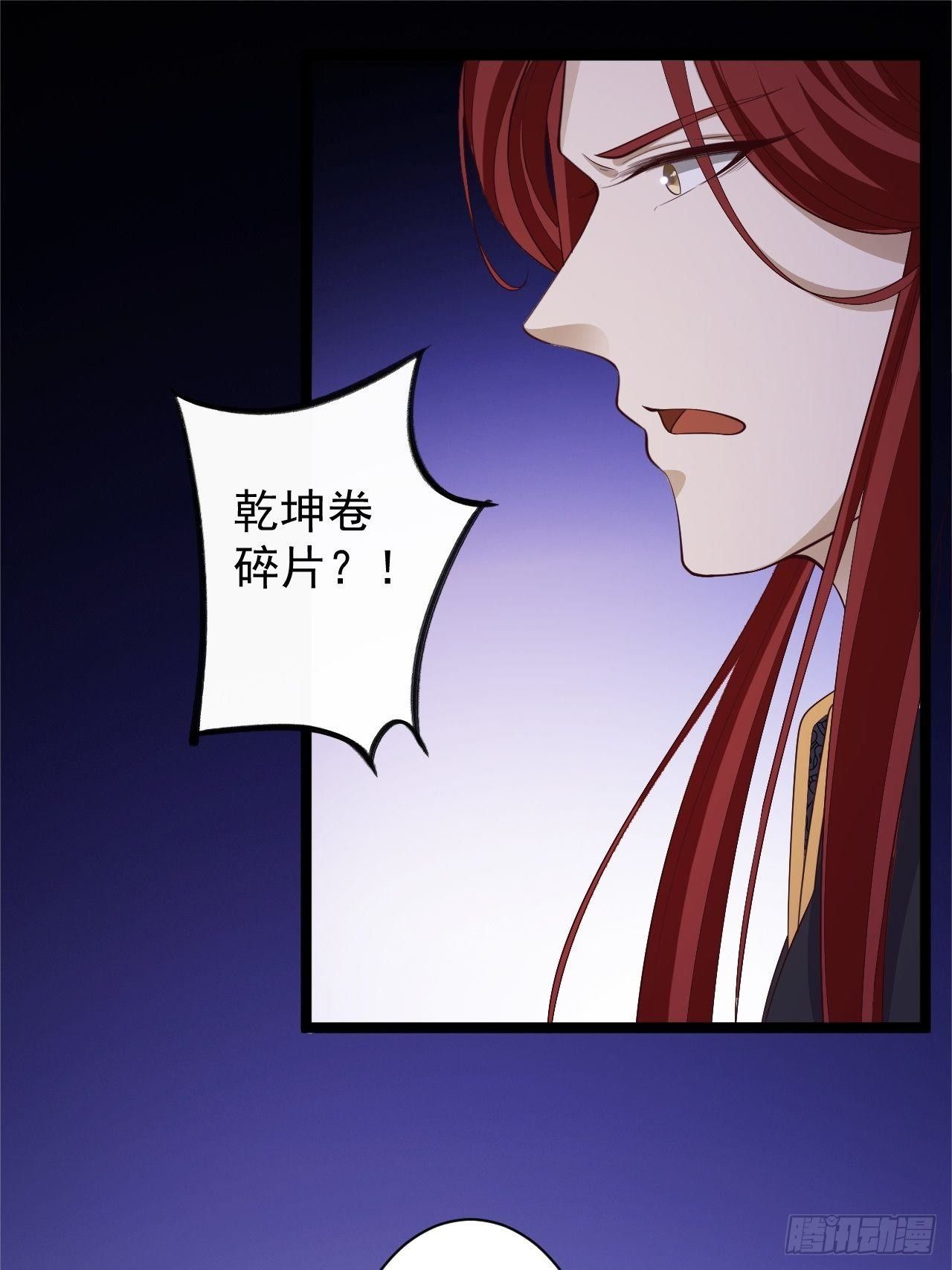 《抢个道爷当娘子》第46话 喂药 第39页