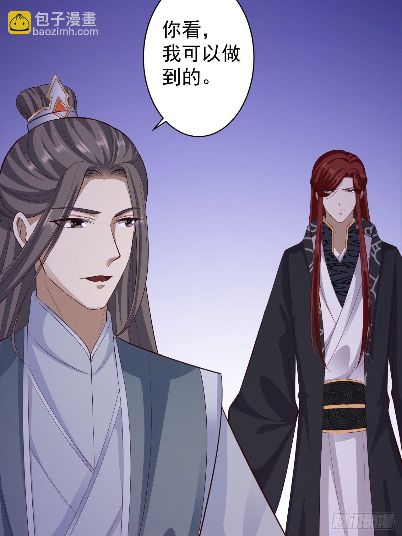 《抢个道爷当娘子》第46话 喂药 第40页