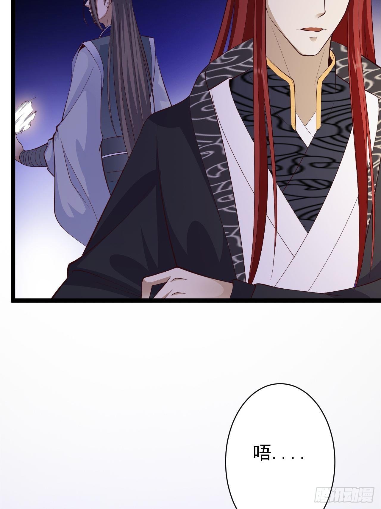 《抢个道爷当娘子》第46话 喂药 第42页