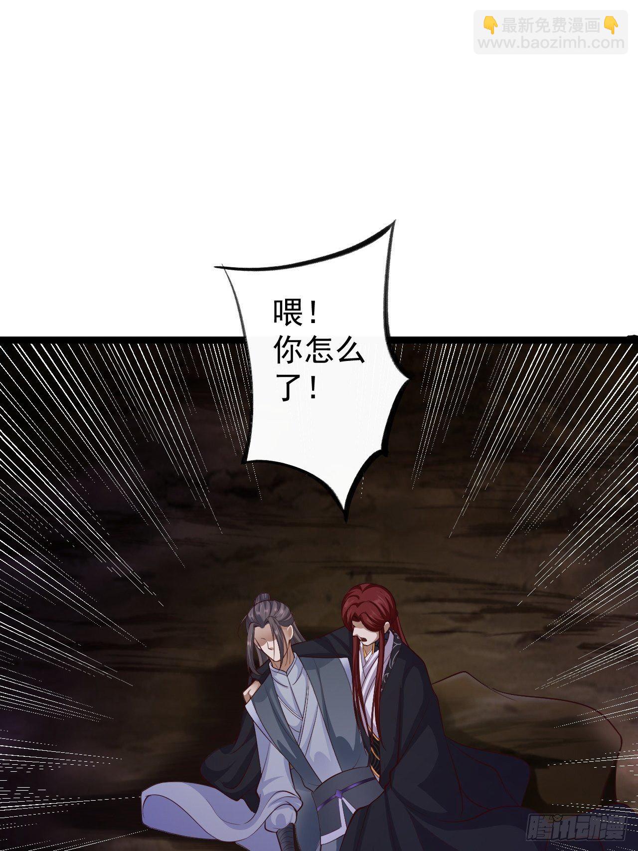 《抢个道爷当娘子》第46话 喂药 第45页
