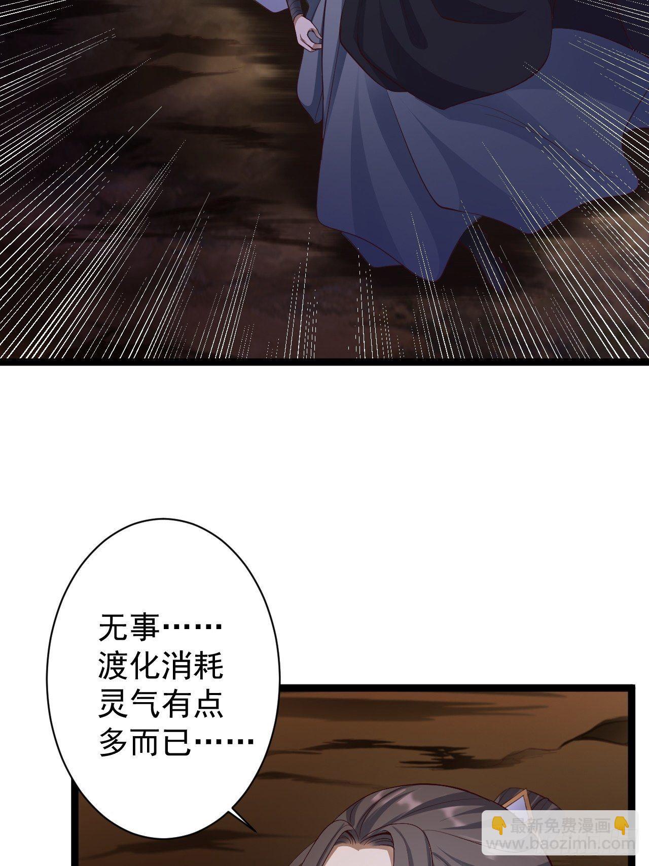 《抢个道爷当娘子》第46话 喂药 第46页