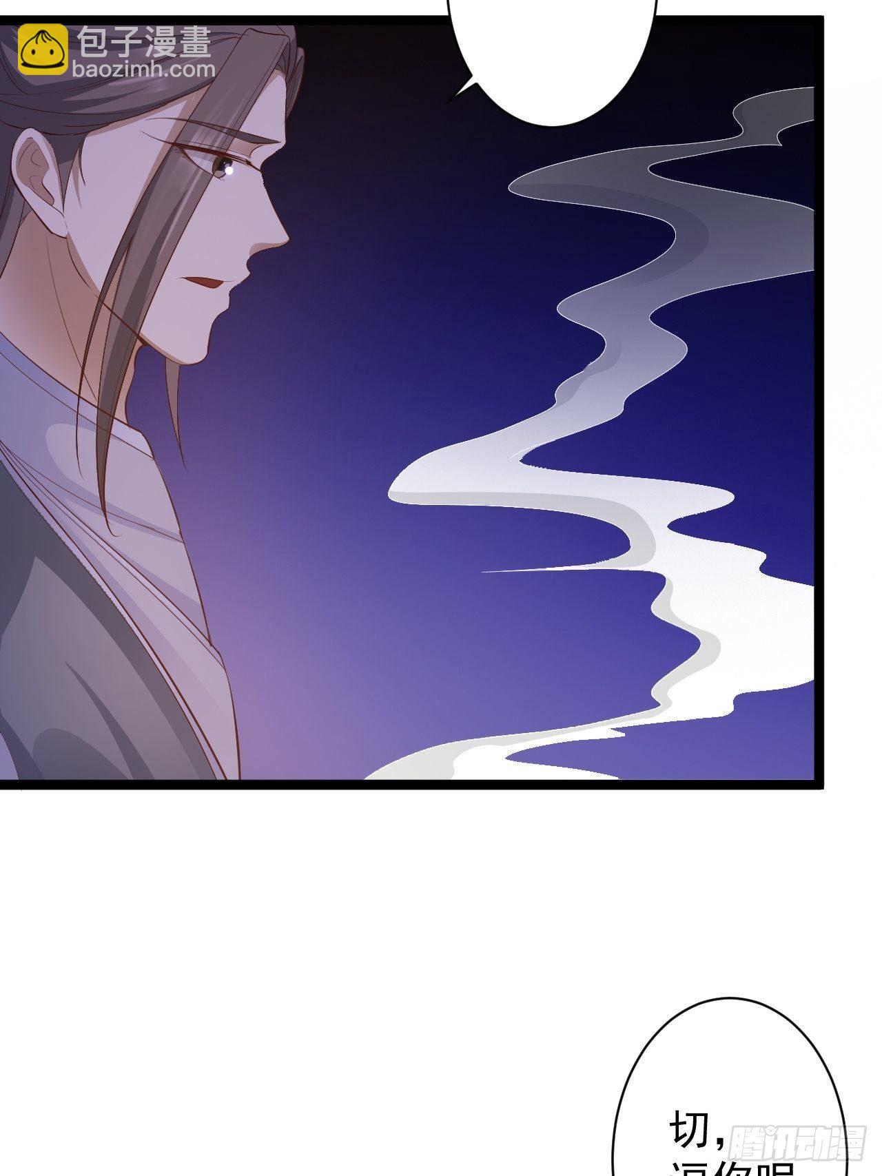 《抢个道爷当娘子》第46话 喂药 第8页