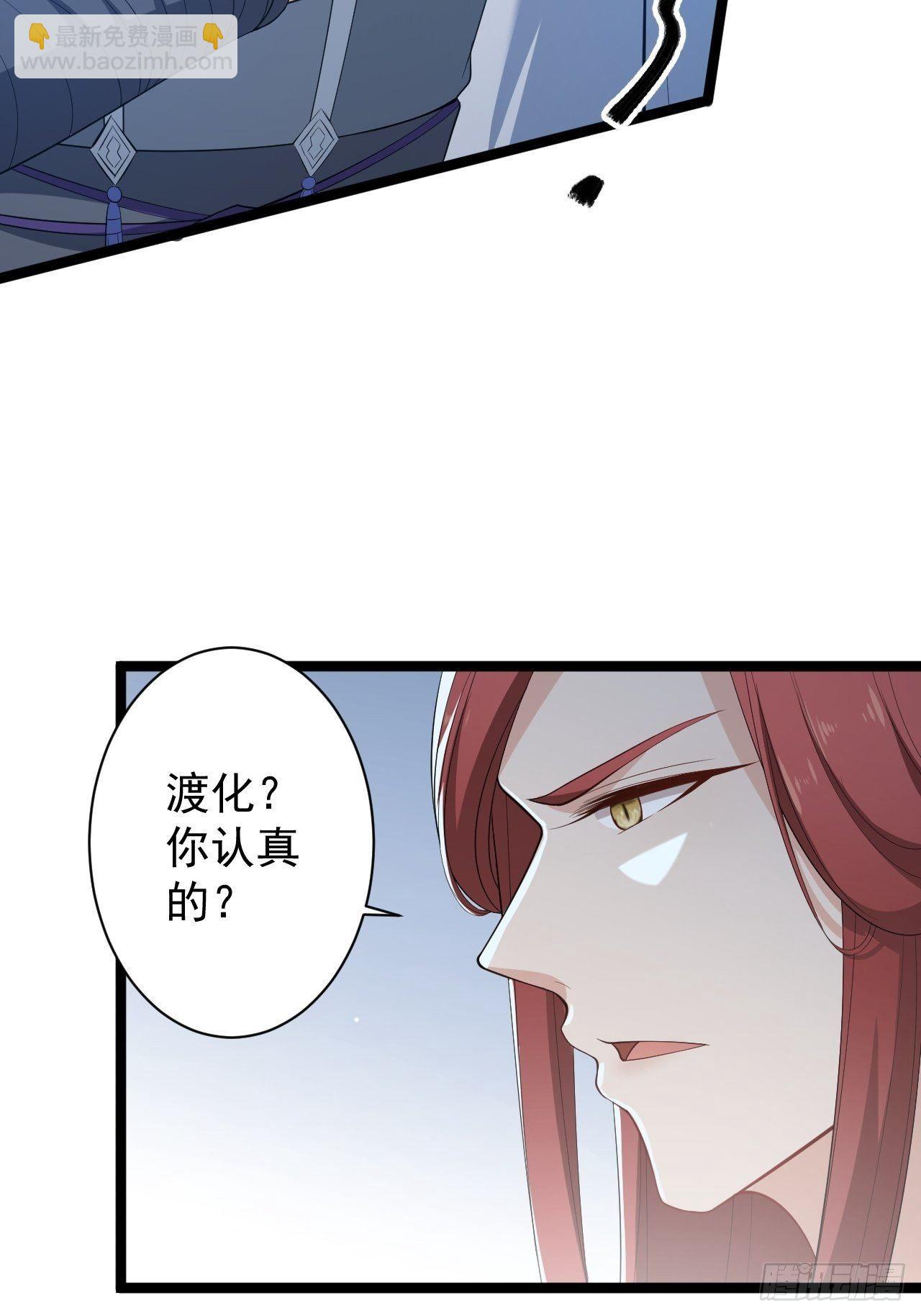 《抢个道爷当娘子》第45话 渡化 第14页
