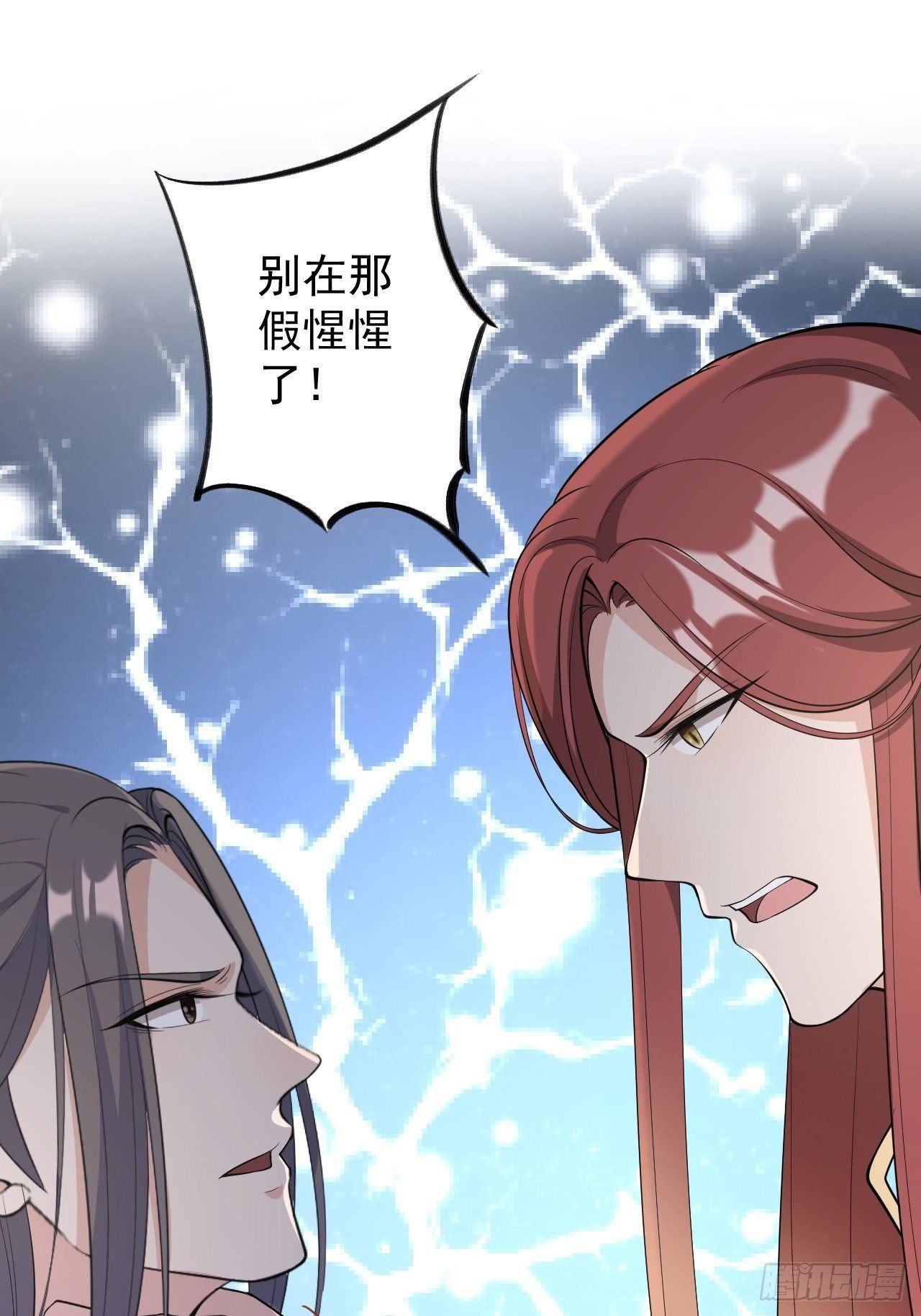 《抢个道爷当娘子》第45话 渡化 第25页
