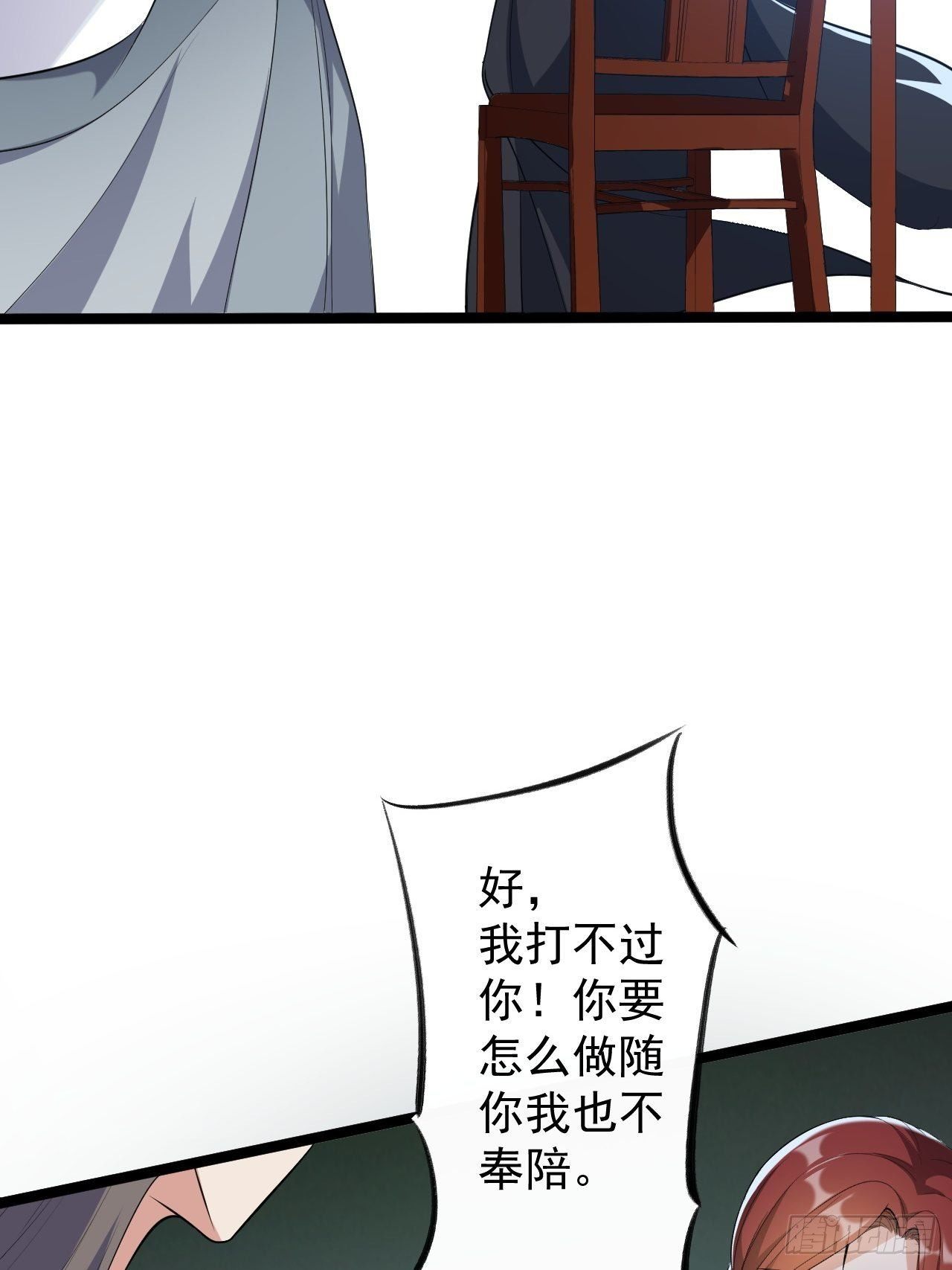 《抢个道爷当娘子》第45话 渡化 第37页