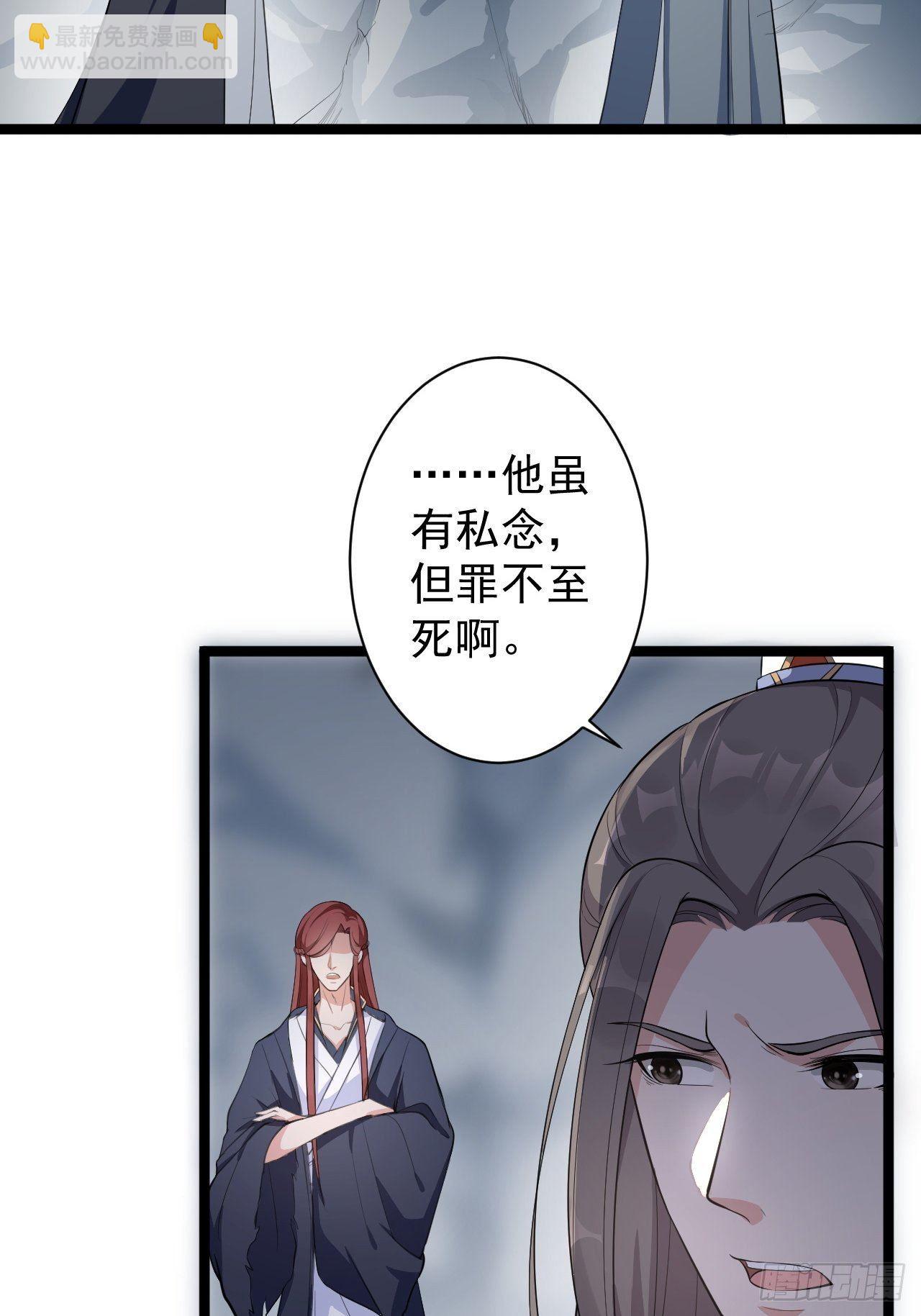 《抢个道爷当娘子》第42话 除祟？ 第25页