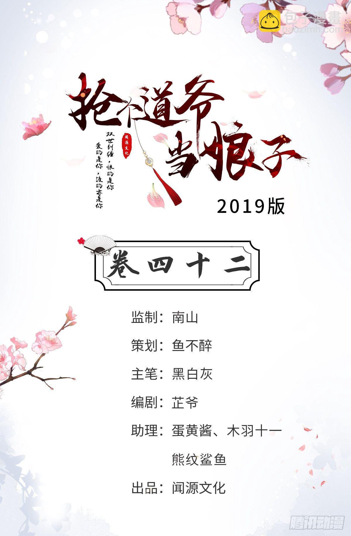 《抢个道爷当娘子》第42话 除祟？ 第2页