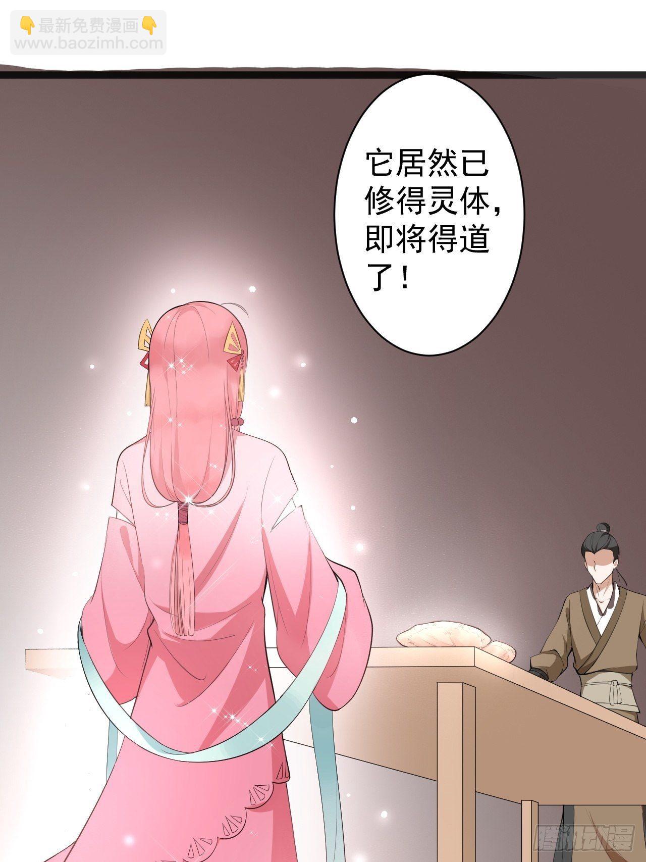 《抢个道爷当娘子》第42话 除祟？ 第39页