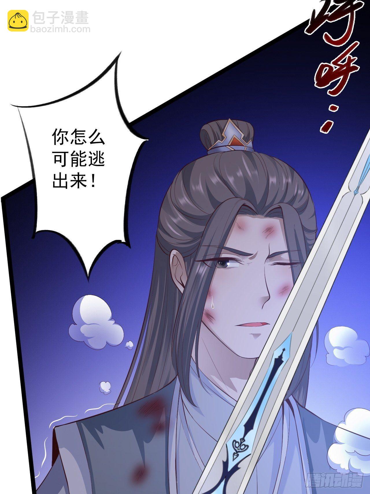 《抢个道爷当娘子》第44话 昀一 第18页
