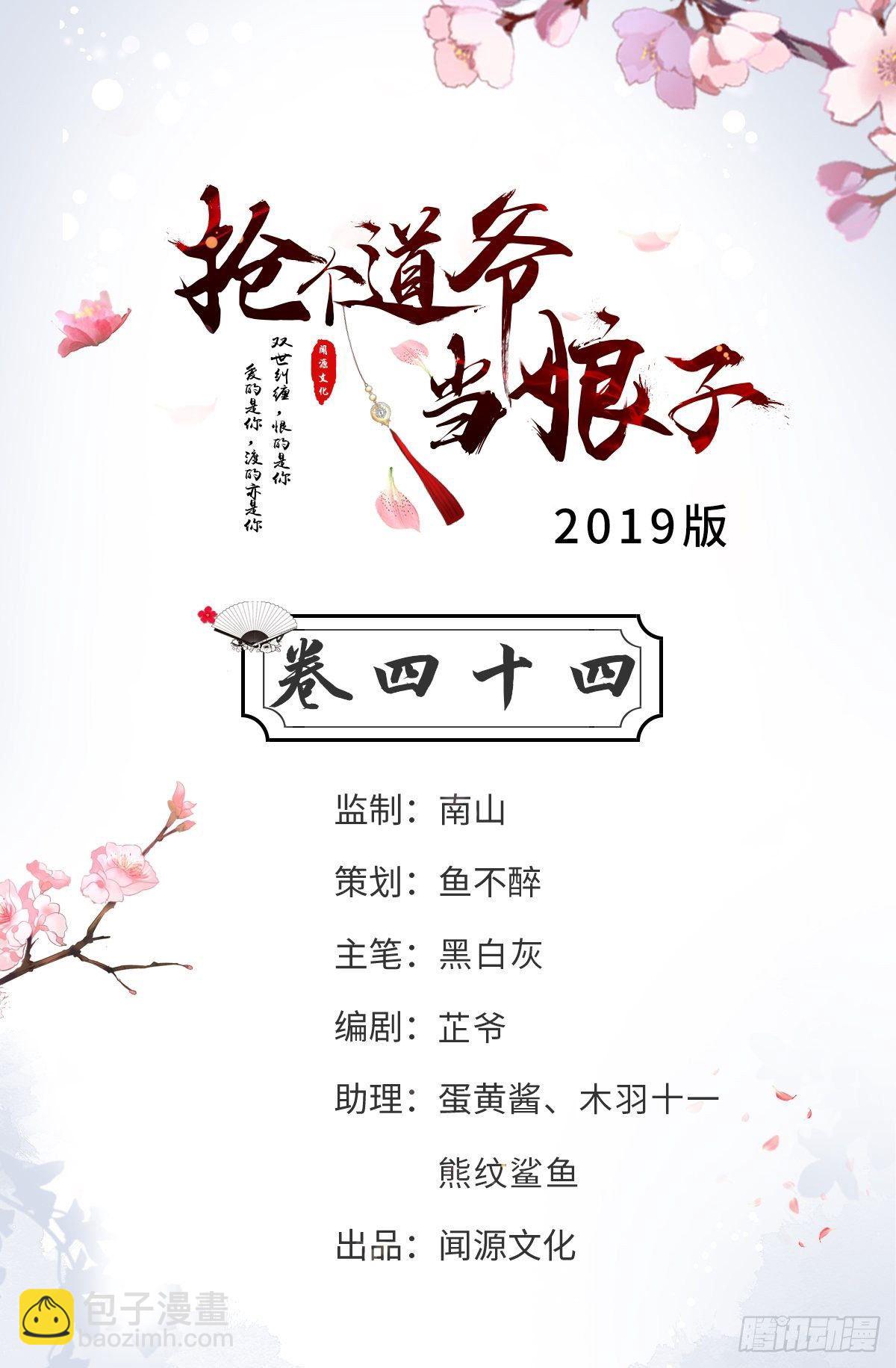 《抢个道爷当娘子》第44话 昀一 第2页