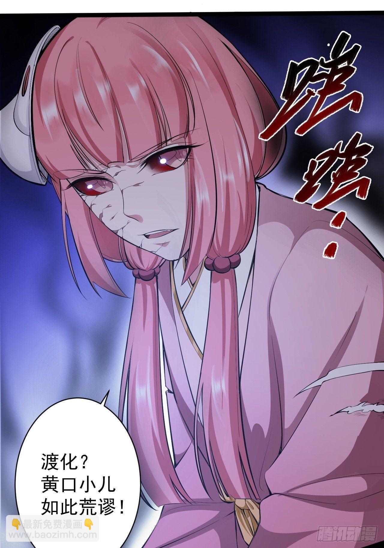 《抢个道爷当娘子》第44话 昀一 第38页