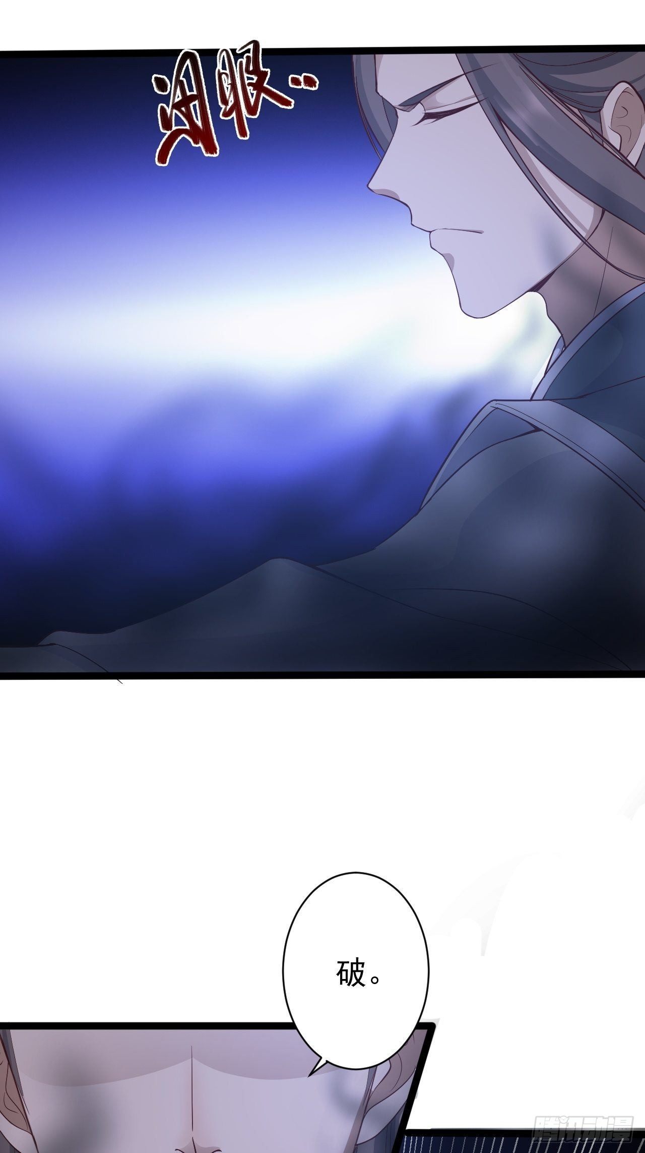《抢个道爷当娘子》第44话 昀一 第47页