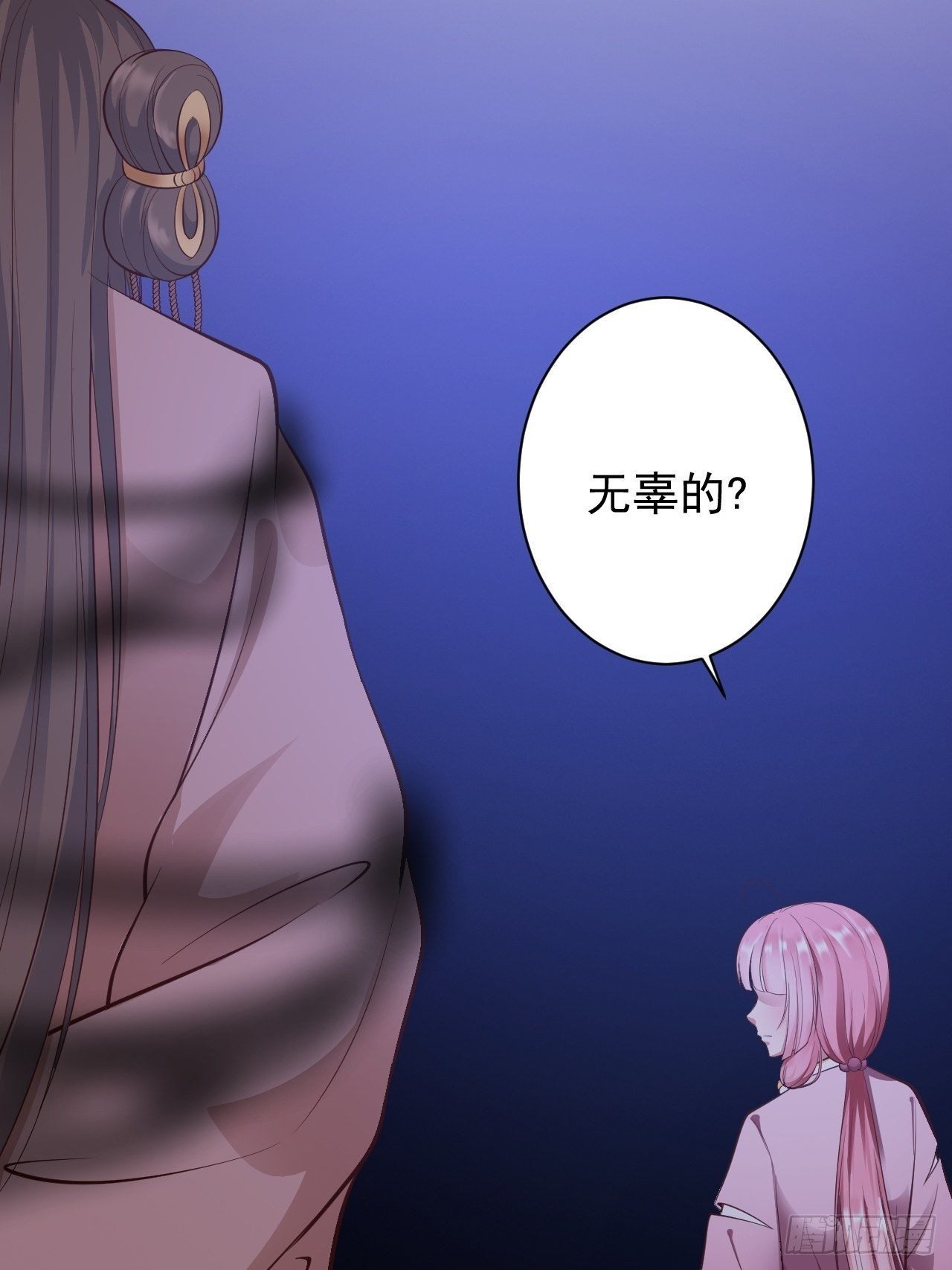 《抢个道爷当娘子》第44话 昀一 第8页