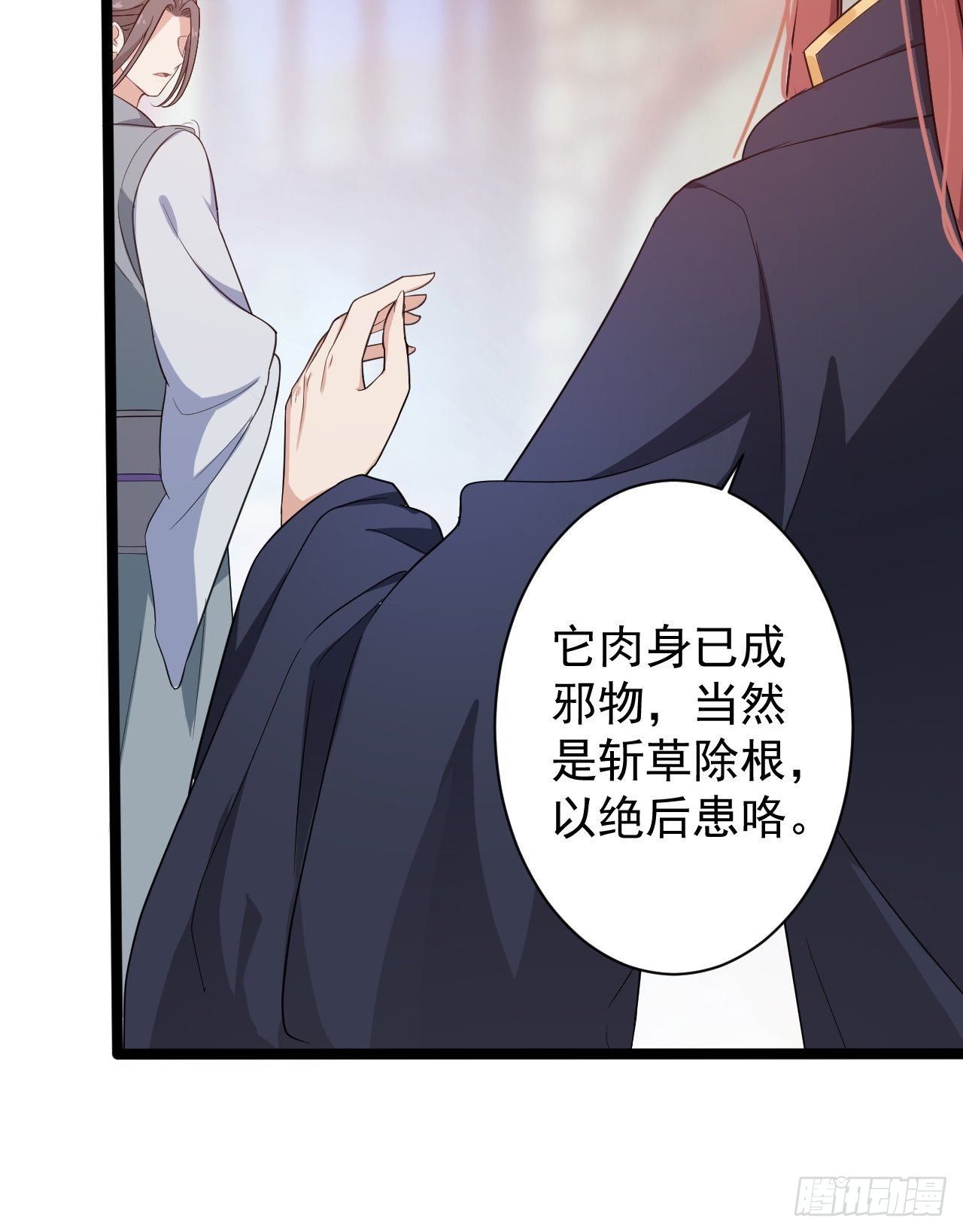 《抢个道爷当娘子》第45话 渡化 第12页