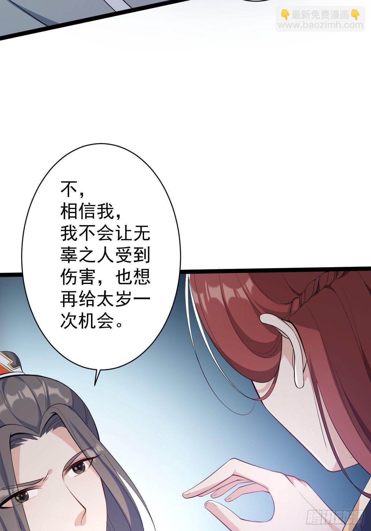 《抢个道爷当娘子》第45话 渡化 第19页