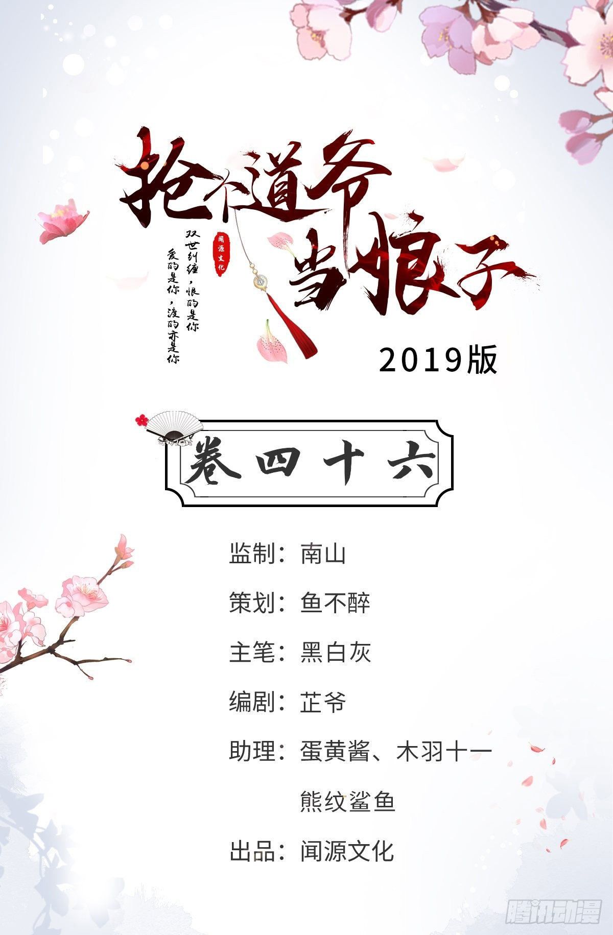 《抢个道爷当娘子》第46话 喂药 第2页