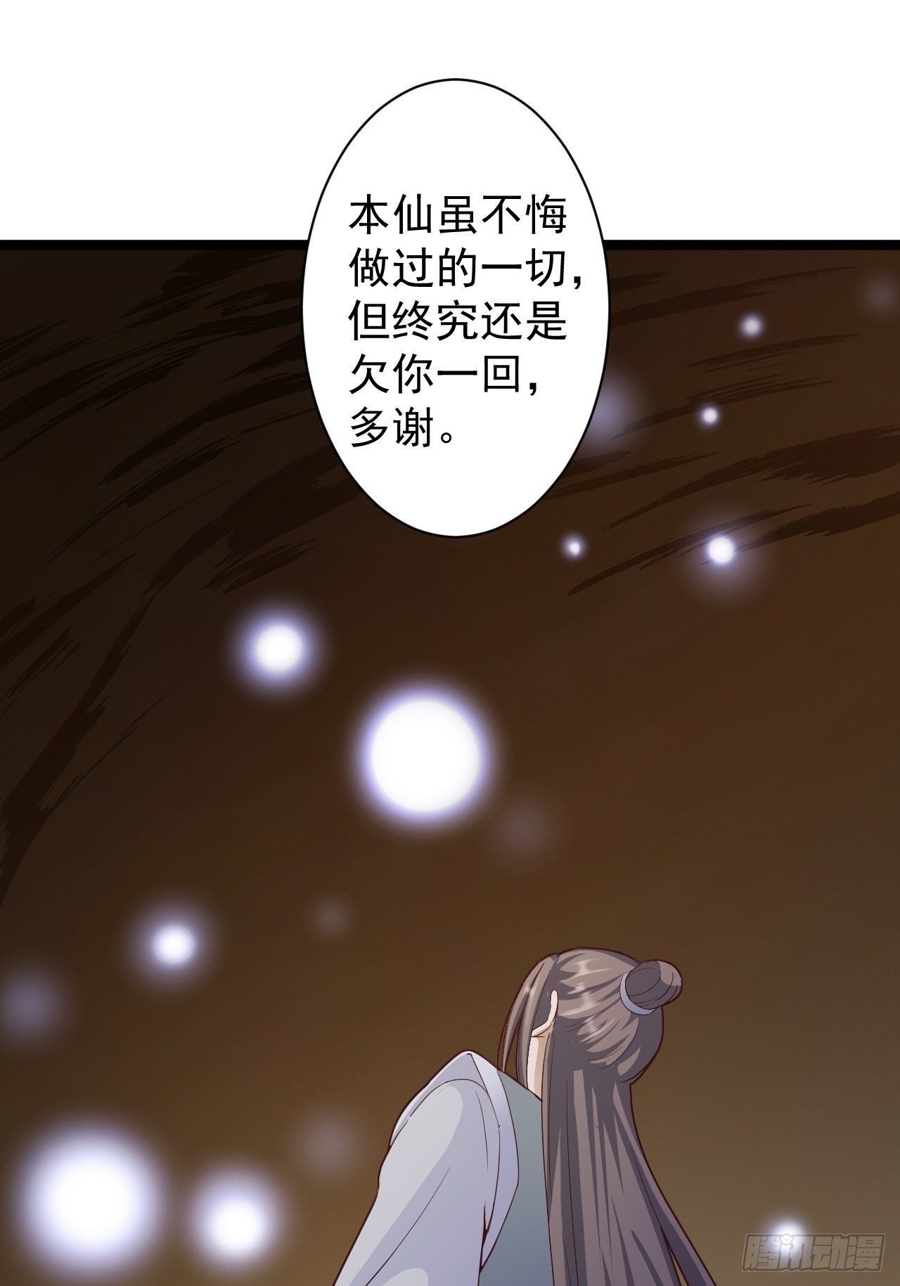 《抢个道爷当娘子》第46话 喂药 第32页