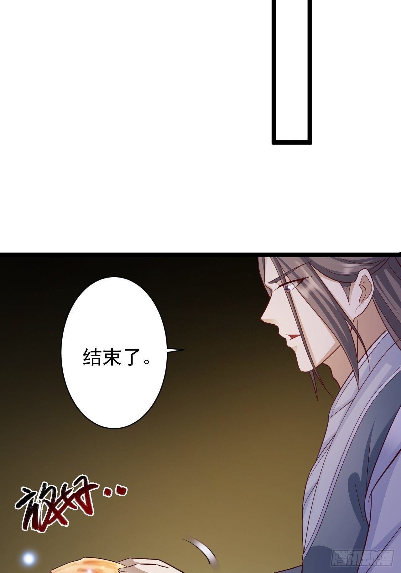 《抢个道爷当娘子》第46话 喂药 第35页