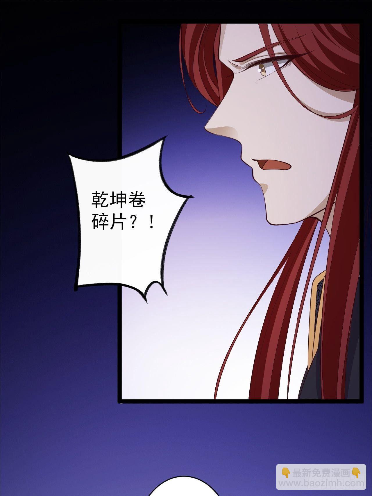 《抢个道爷当娘子》第46话 喂药 第39页