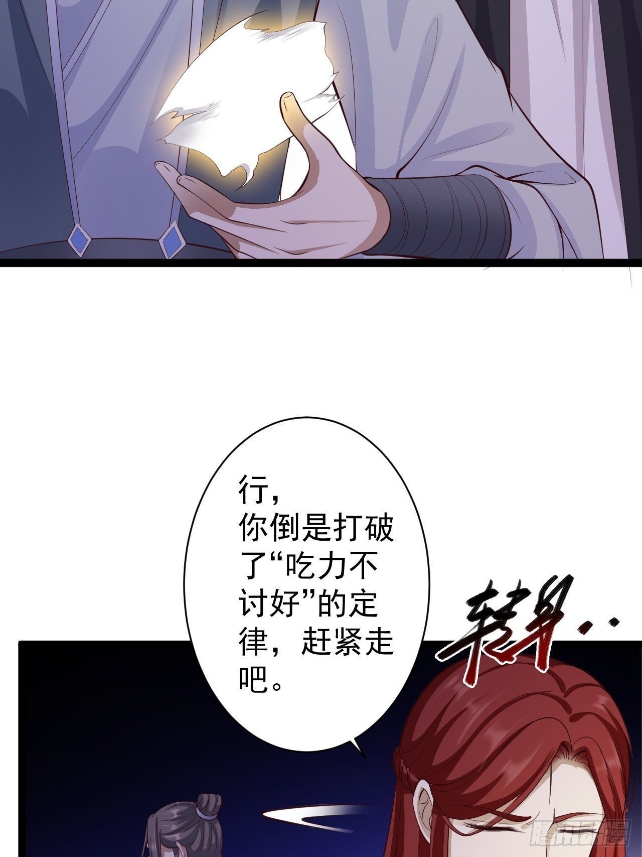 《抢个道爷当娘子》第46话 喂药 第41页