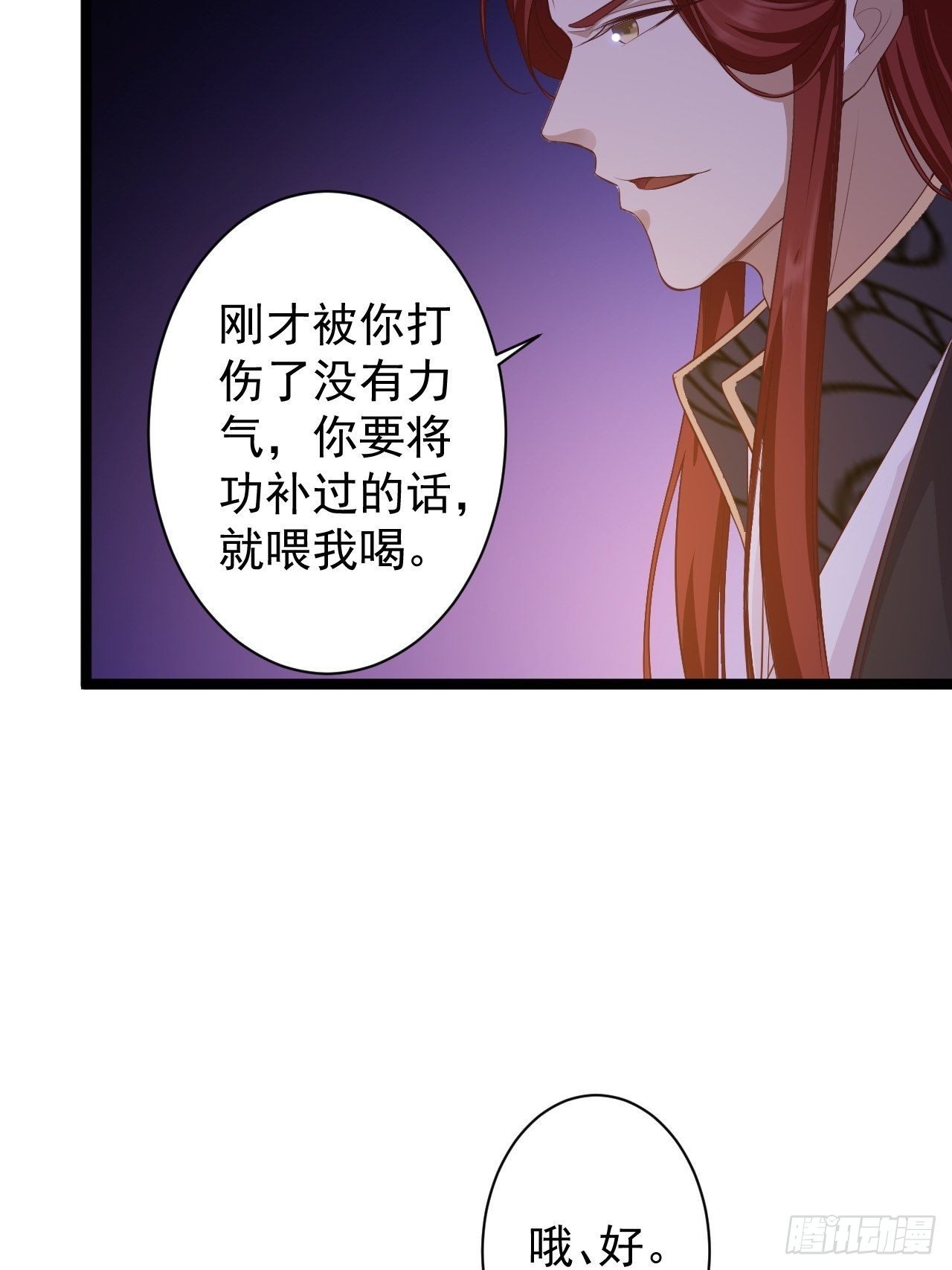 《抢个道爷当娘子》第46话 喂药 第7页