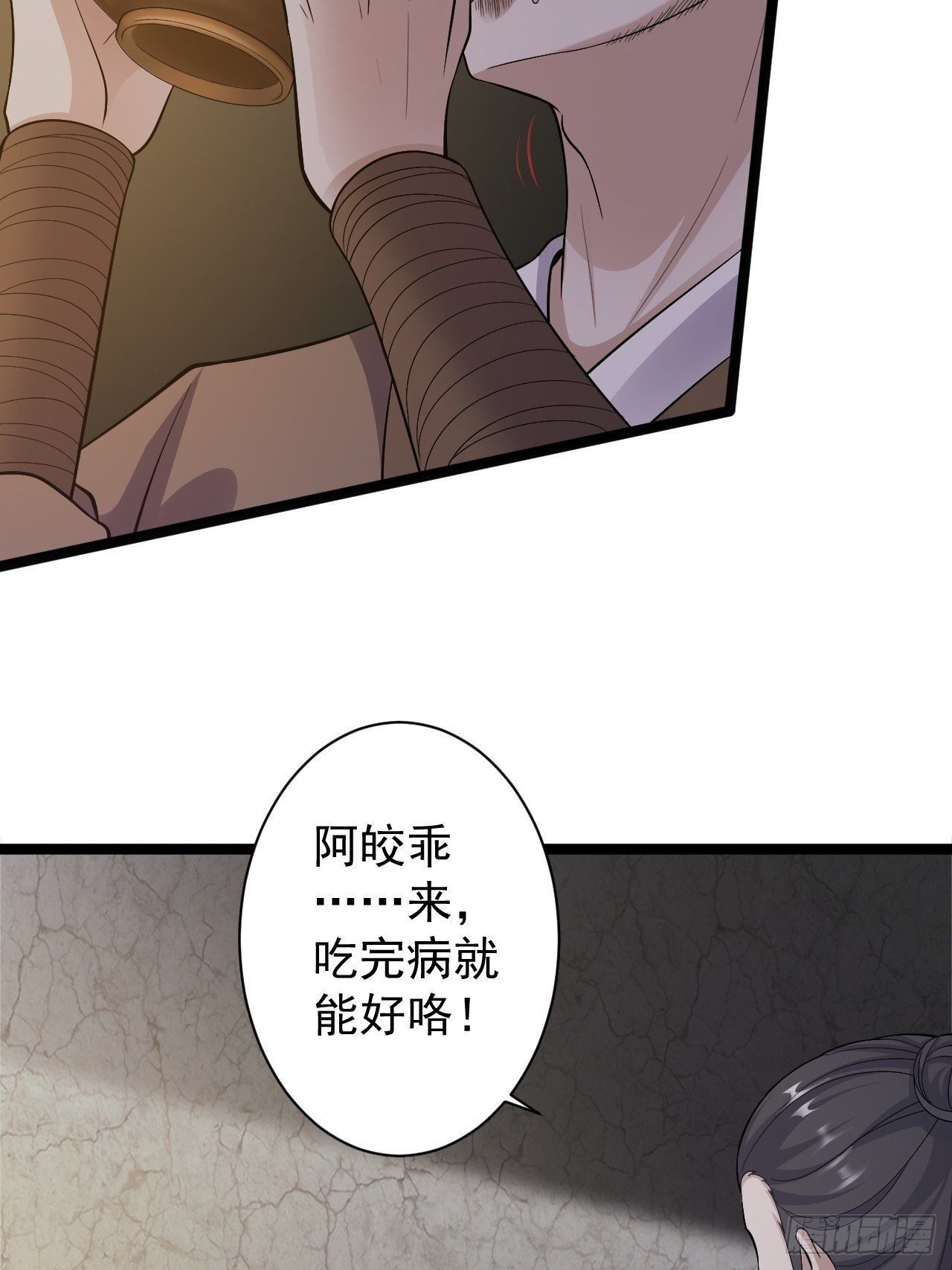 《抢个道爷当娘子》第43话 太岁神 第10页
