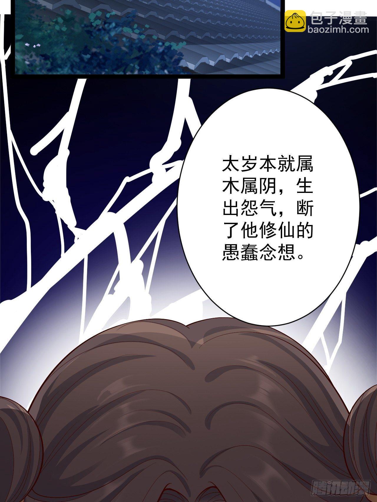 《抢个道爷当娘子》第43话 太岁神 第13页
