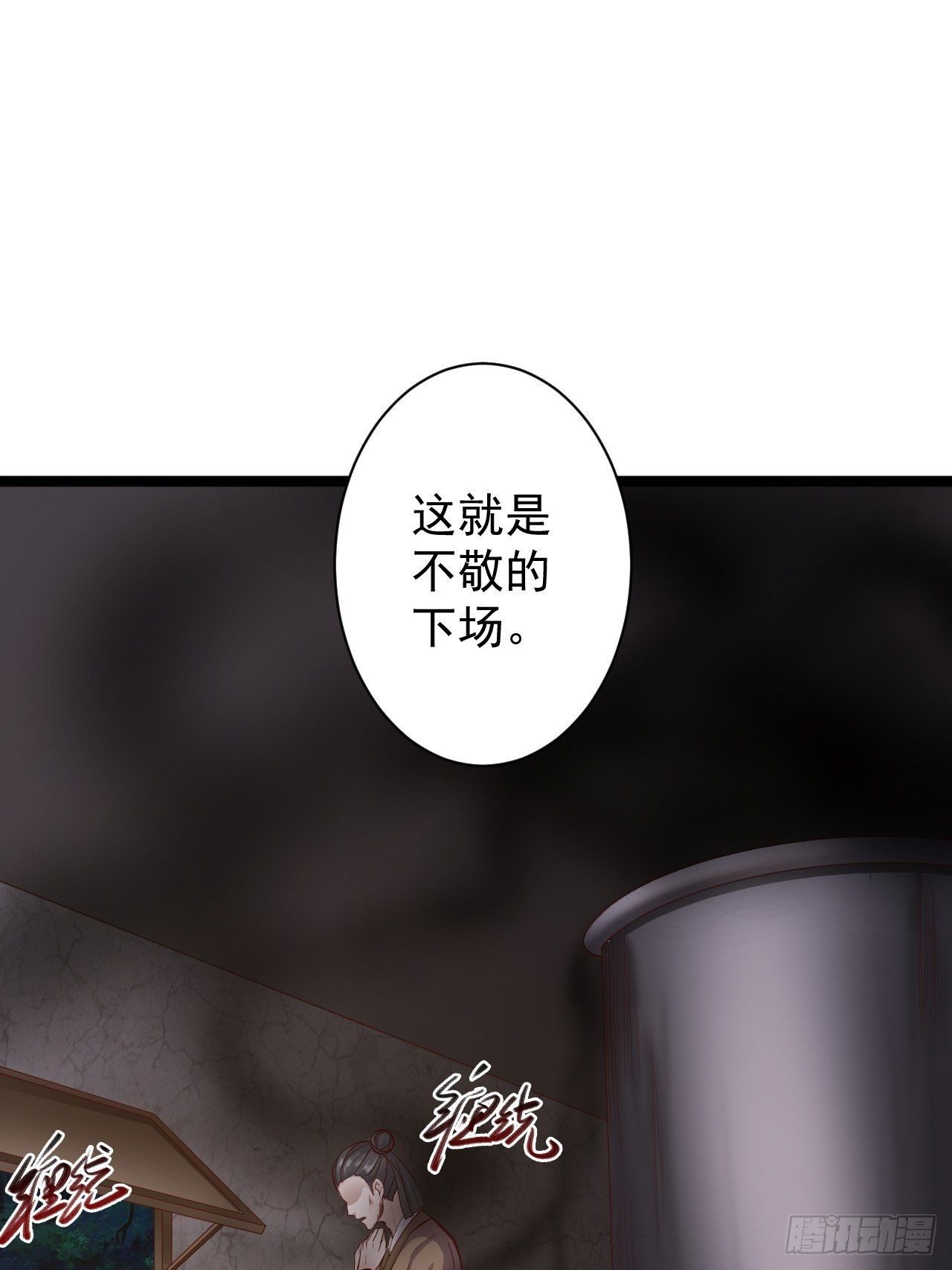 《抢个道爷当娘子》第43话 太岁神 第15页