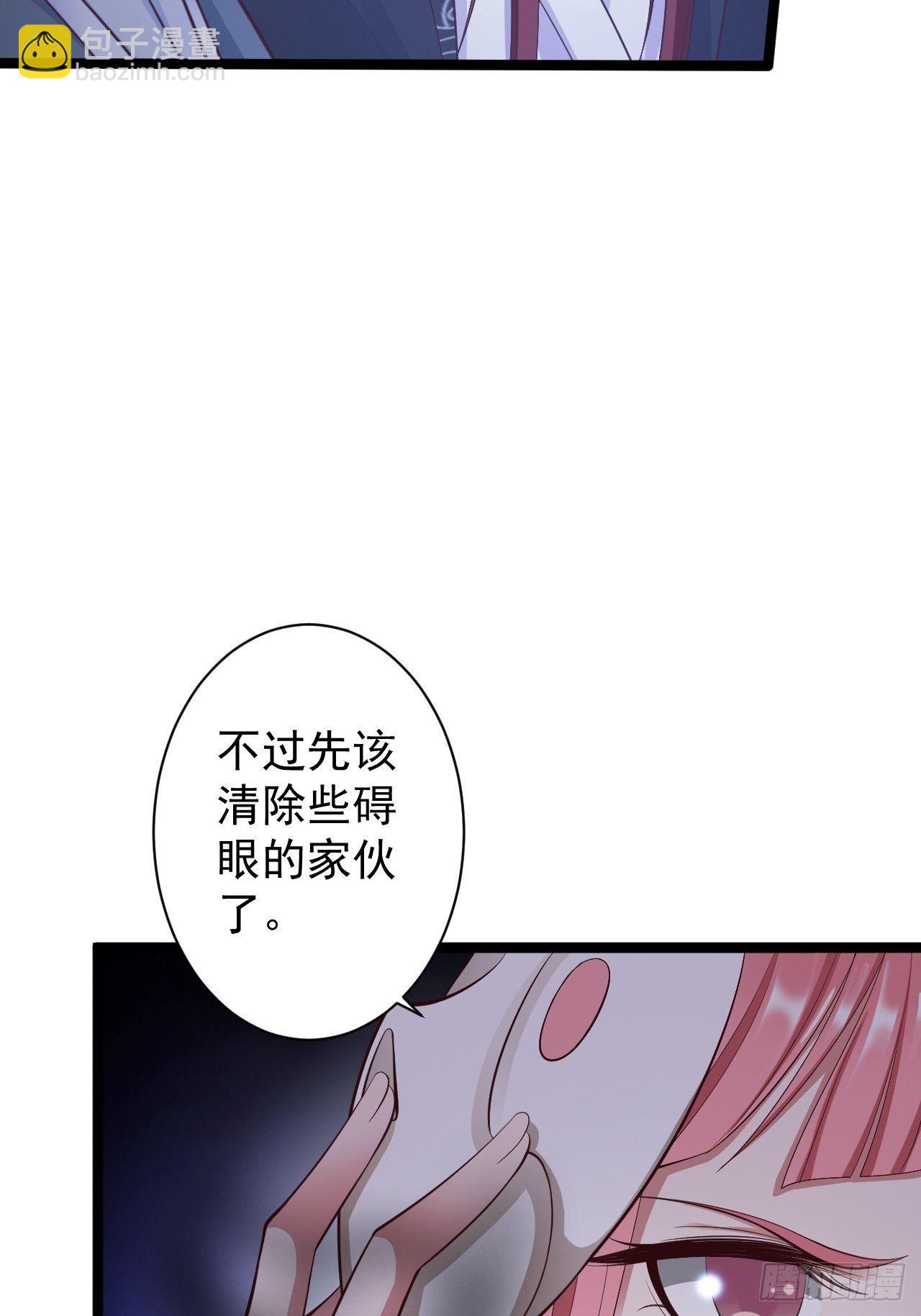 《抢个道爷当娘子》第43话 太岁神 第37页