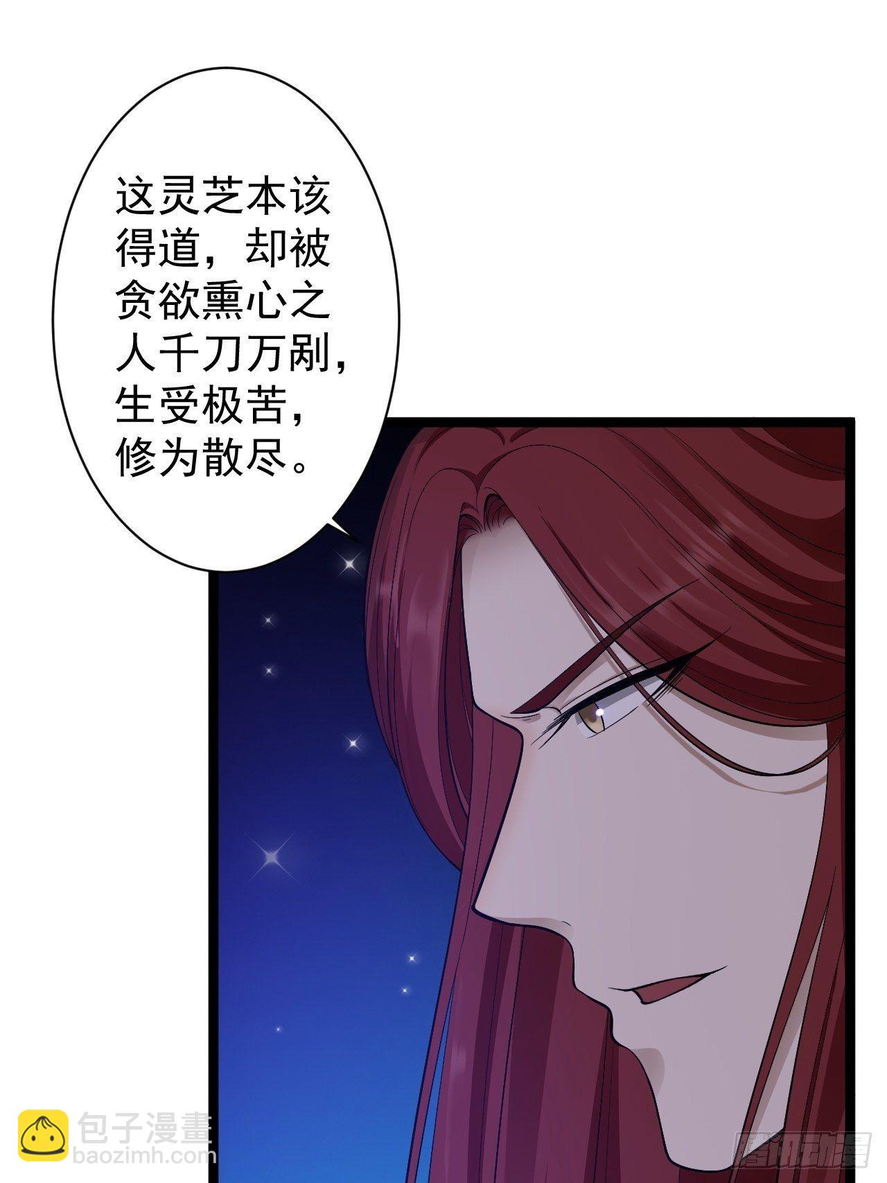 《抢个道爷当娘子》第43话 太岁神 第8页