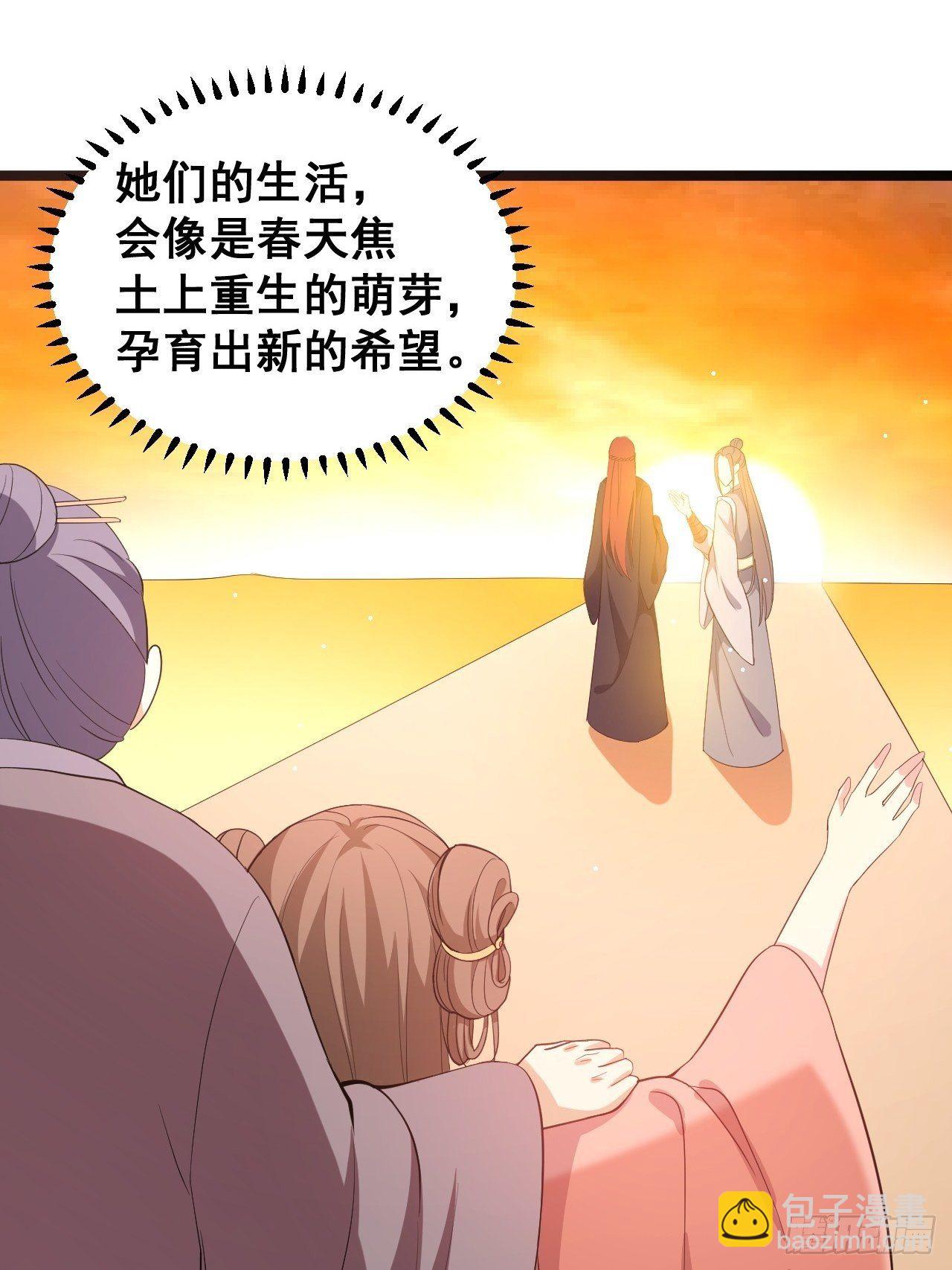 《抢个道爷当娘子》第47话 生病 第10页