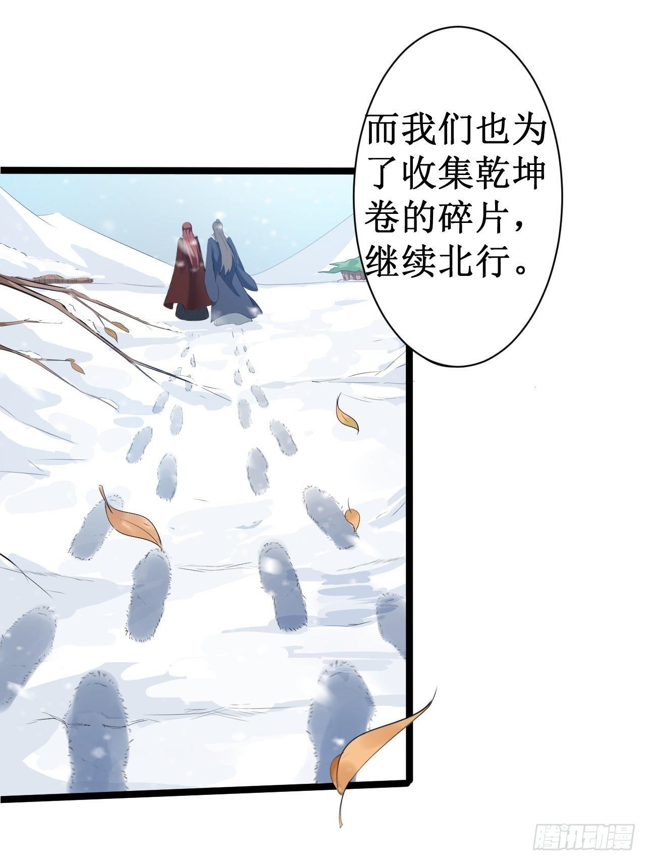 《抢个道爷当娘子》第47话 生病 第12页