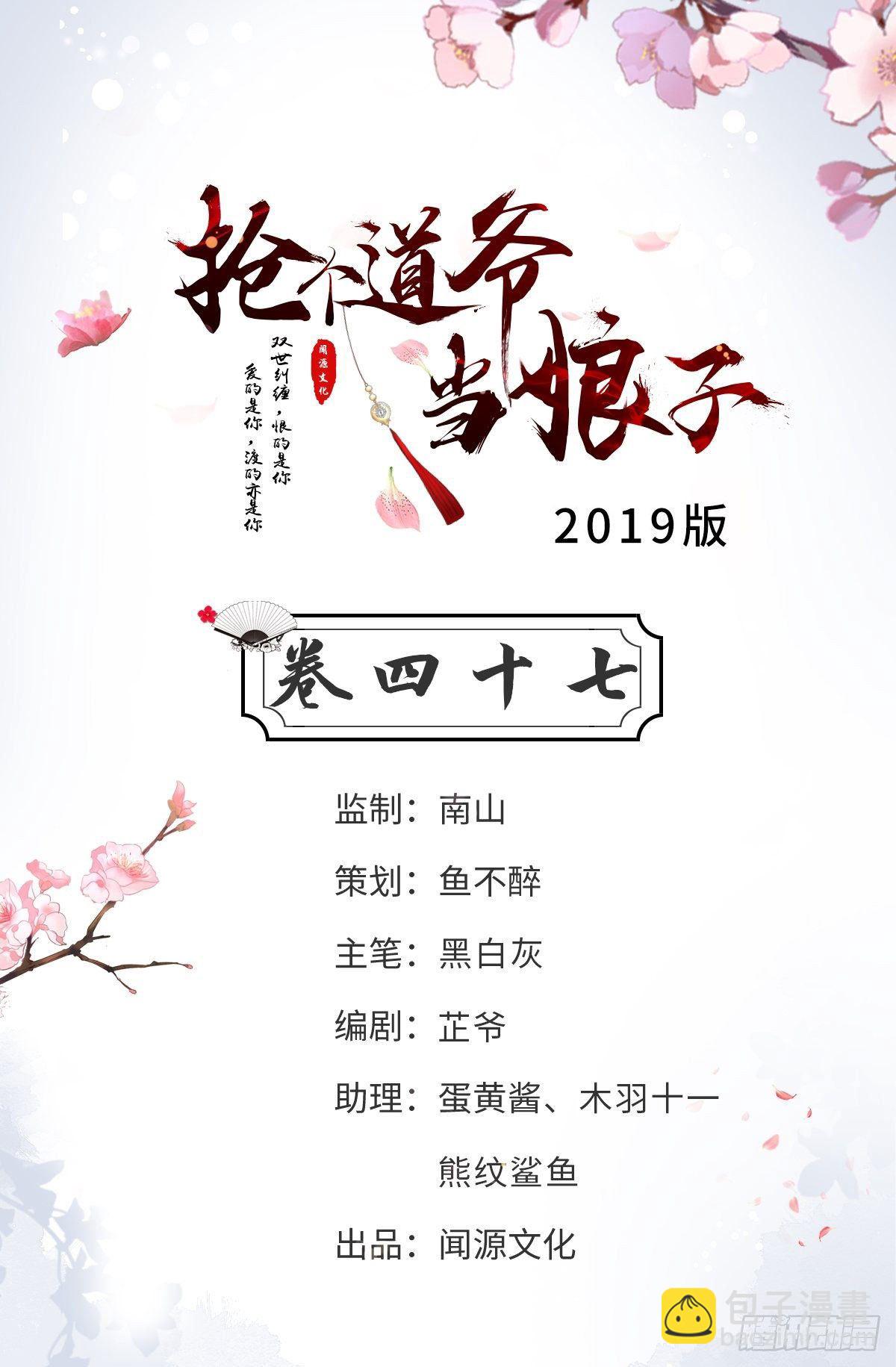 《抢个道爷当娘子》第47话 生病 第2页